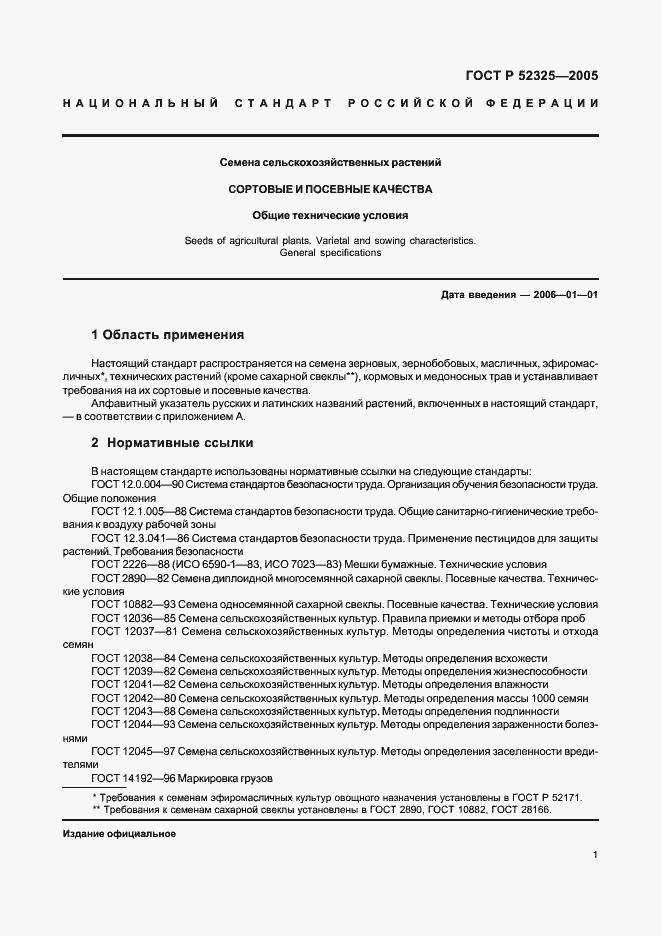 ���� � 52325-2005. �������� 3