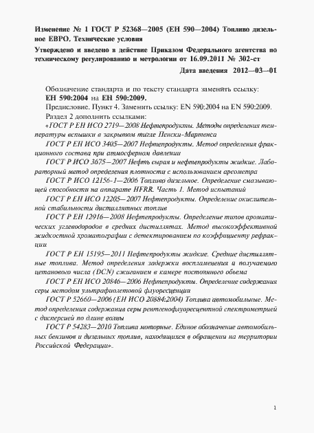 ���� � 52368-2005. �������� 32