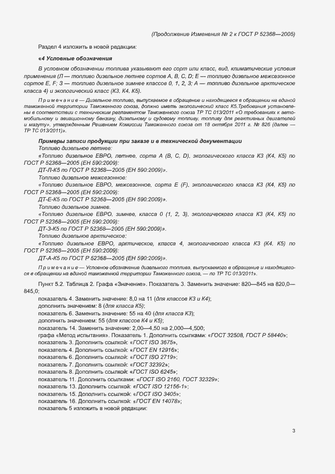 ���� � 52368-2005. �������� 37