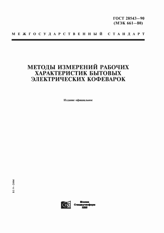 ���� 28543-90. �������� 1