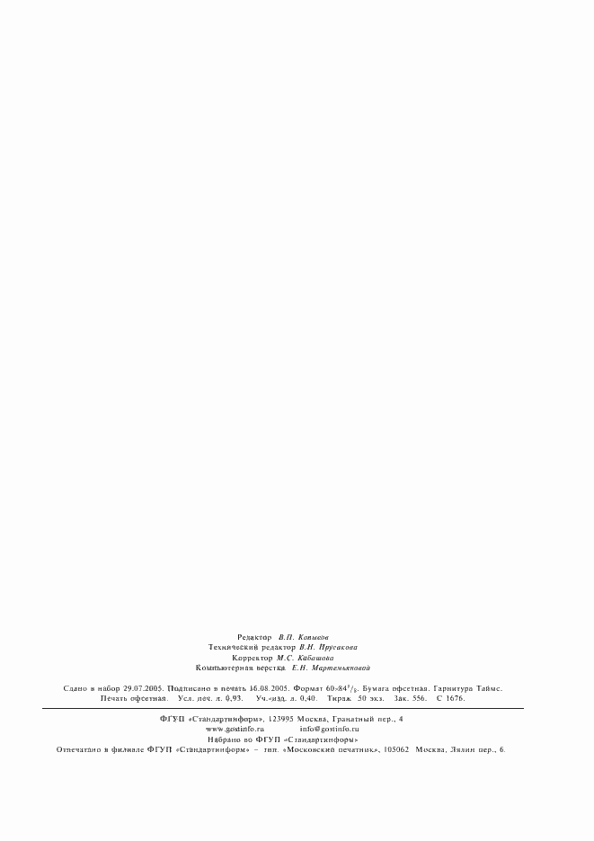 ���� 28543-90. �������� 6