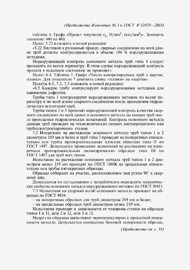 ���� � 52079-2003. �������� 38