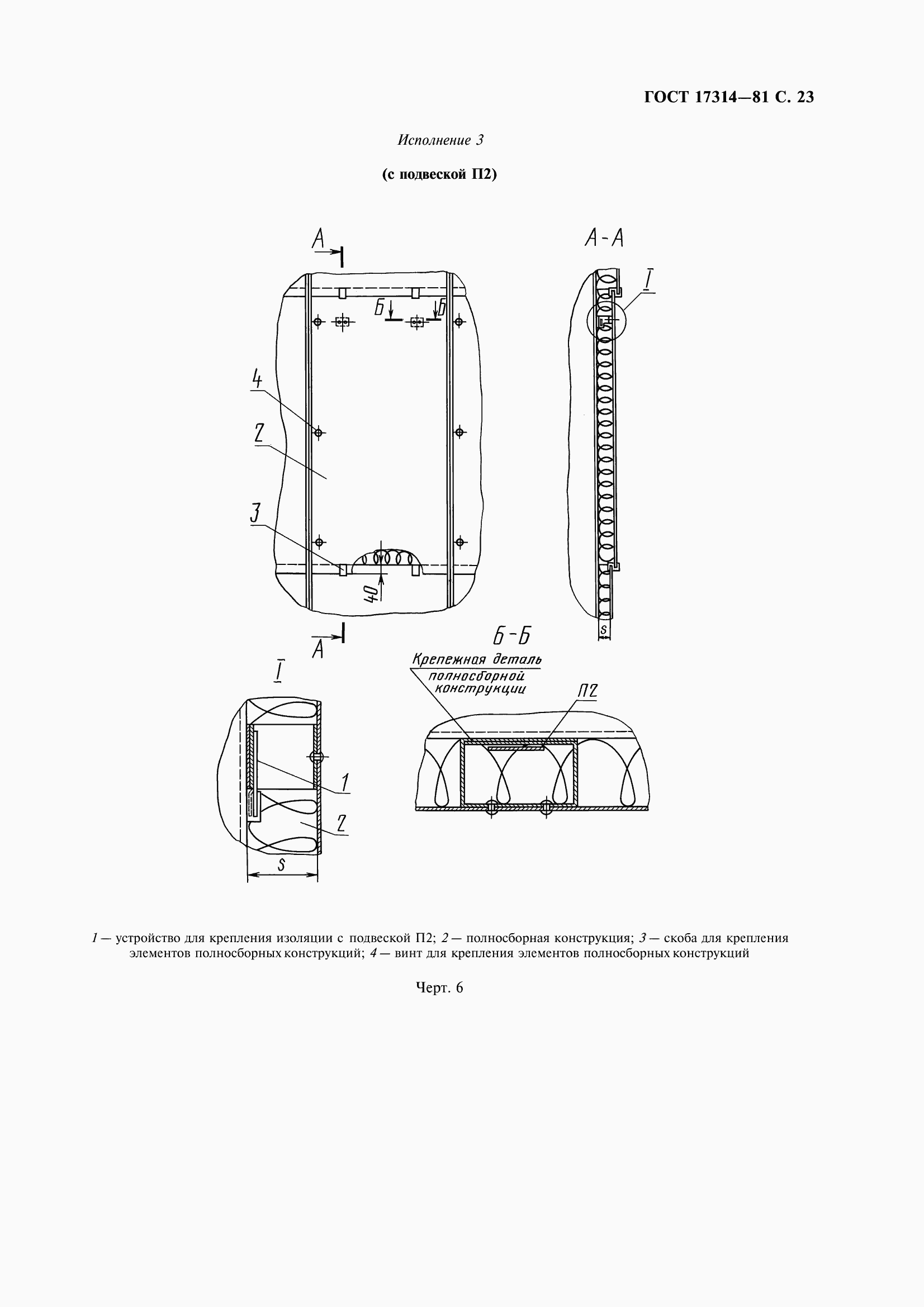 ���� 17314-81. �������� 24
