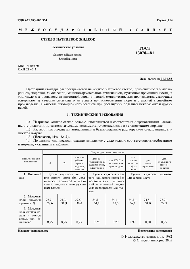 ���� 13078-81. �������� 2