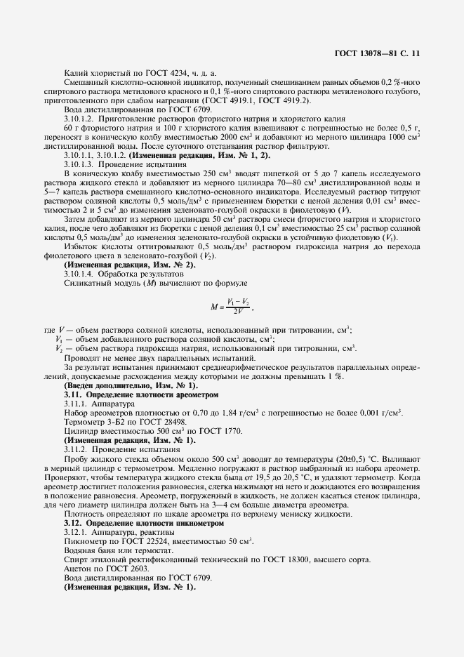 ���� 13078-81. �������� 12
