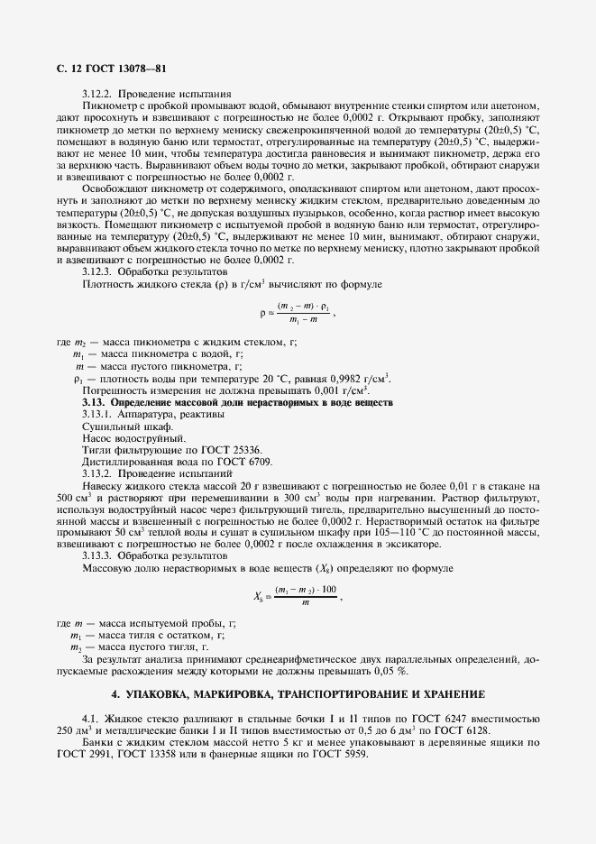 ���� 13078-81. �������� 13