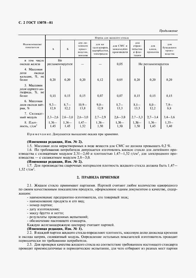���� 13078-81. �������� 3