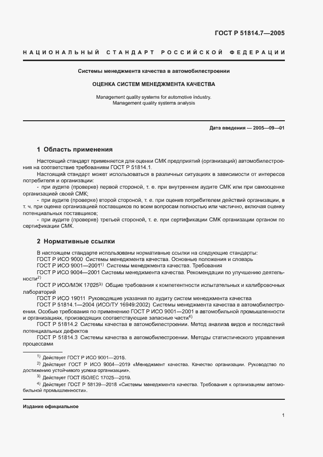 ���� � 51814.7-2005. �������� 5