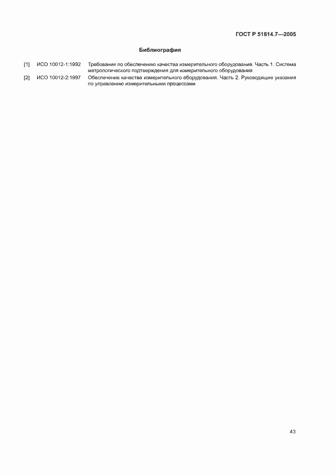 ���� � 51814.7-2005. �������� 47