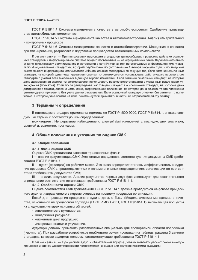 ���� � 51814.7-2005. �������� 6