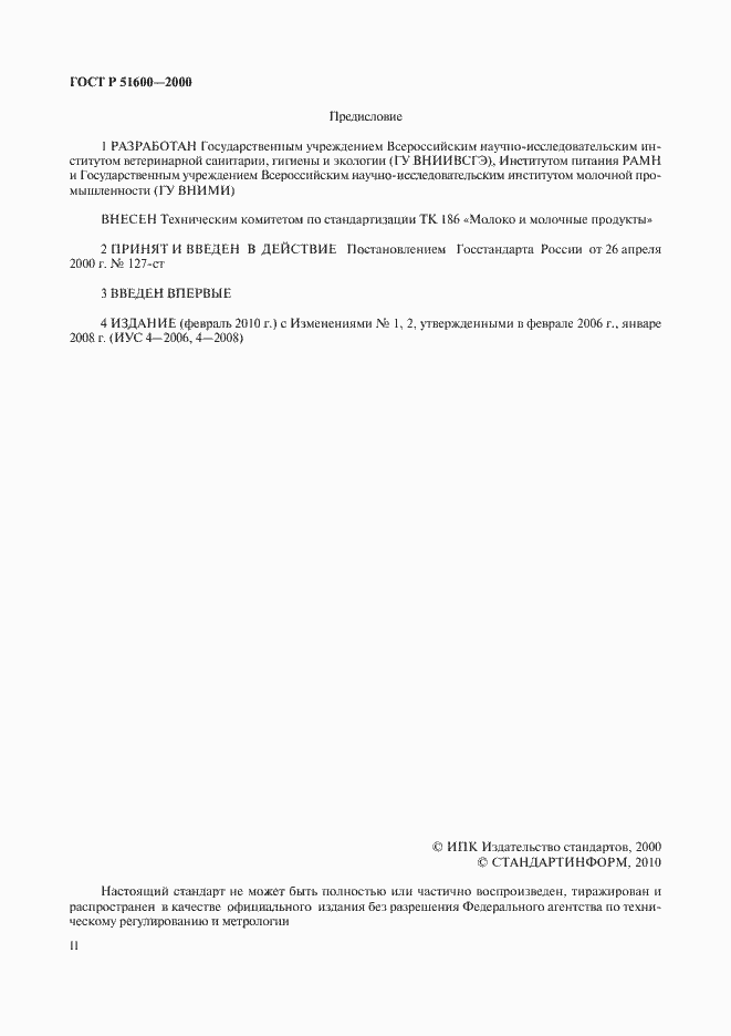 ���� � 51600-2000. �������� 2