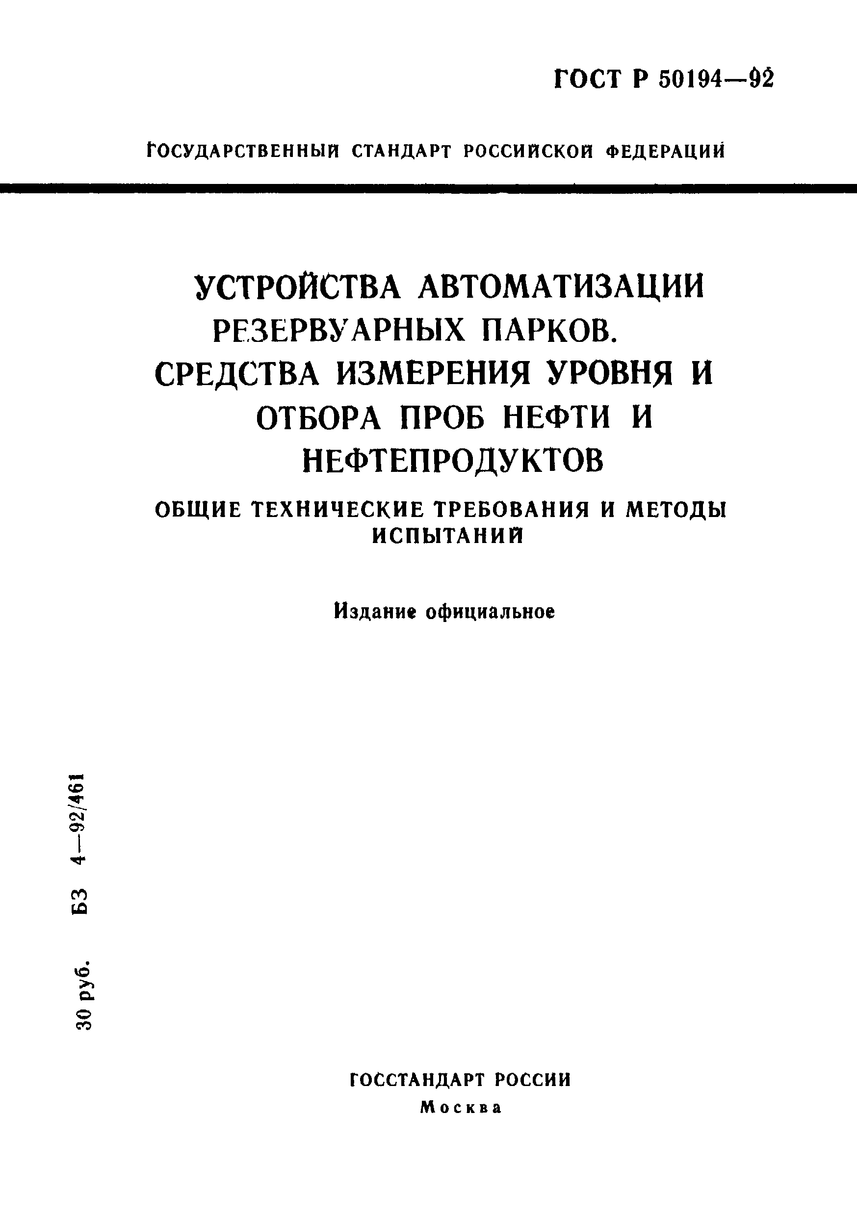 ���� � 50194-92. �������� 1