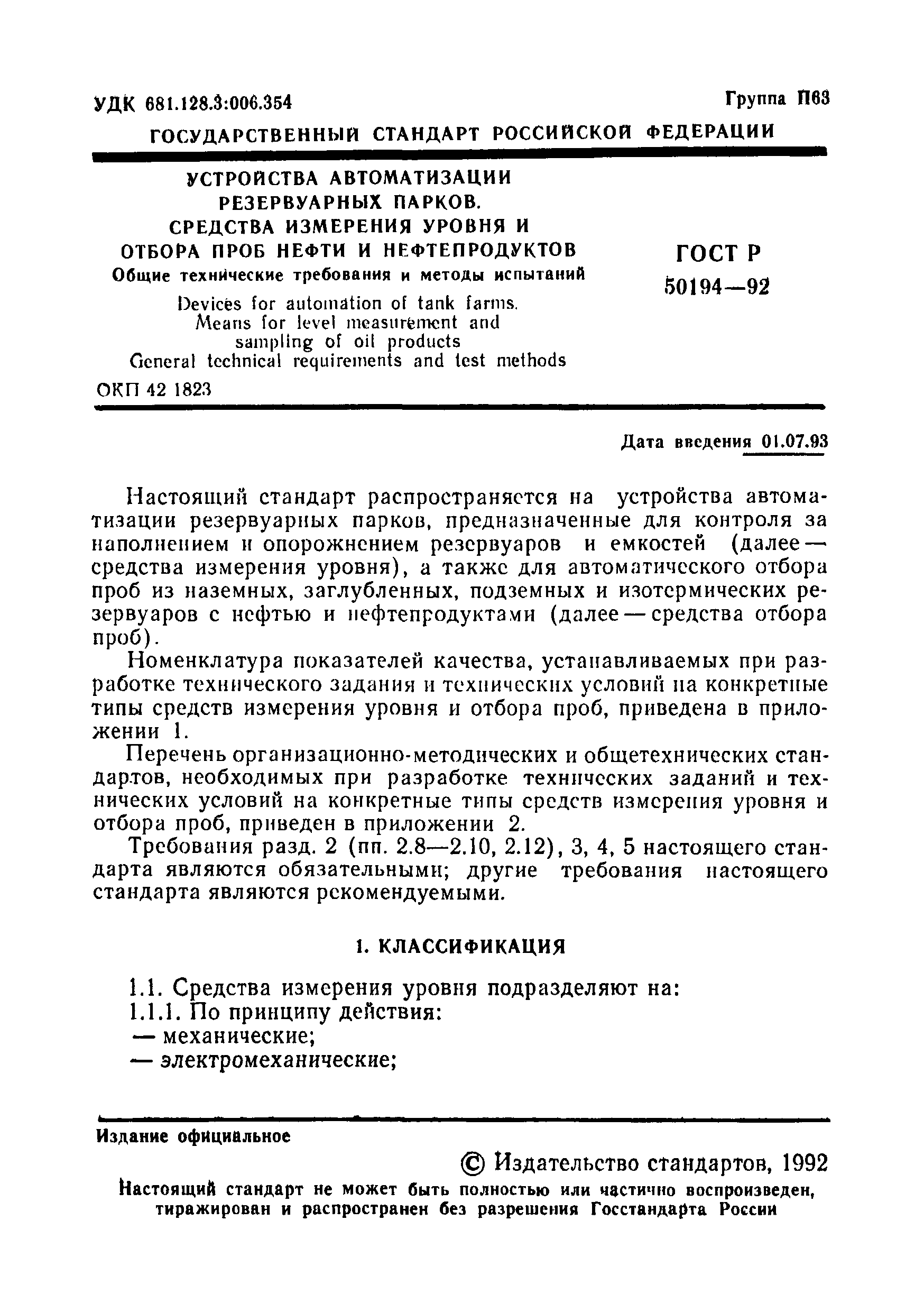 ���� � 50194-92. �������� 2