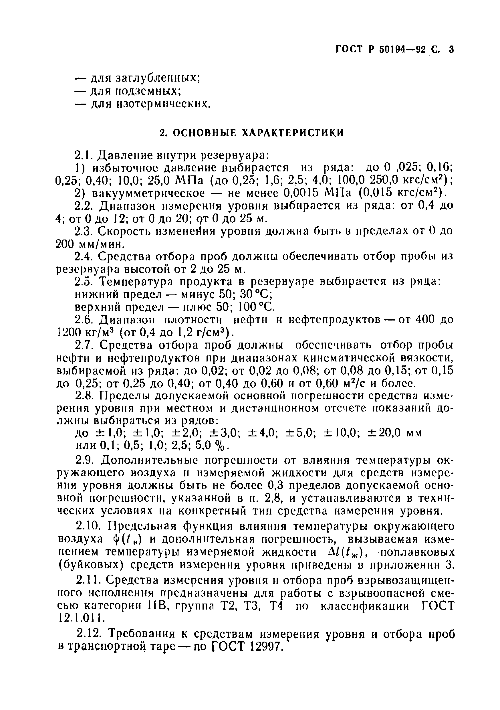���� � 50194-92. �������� 4