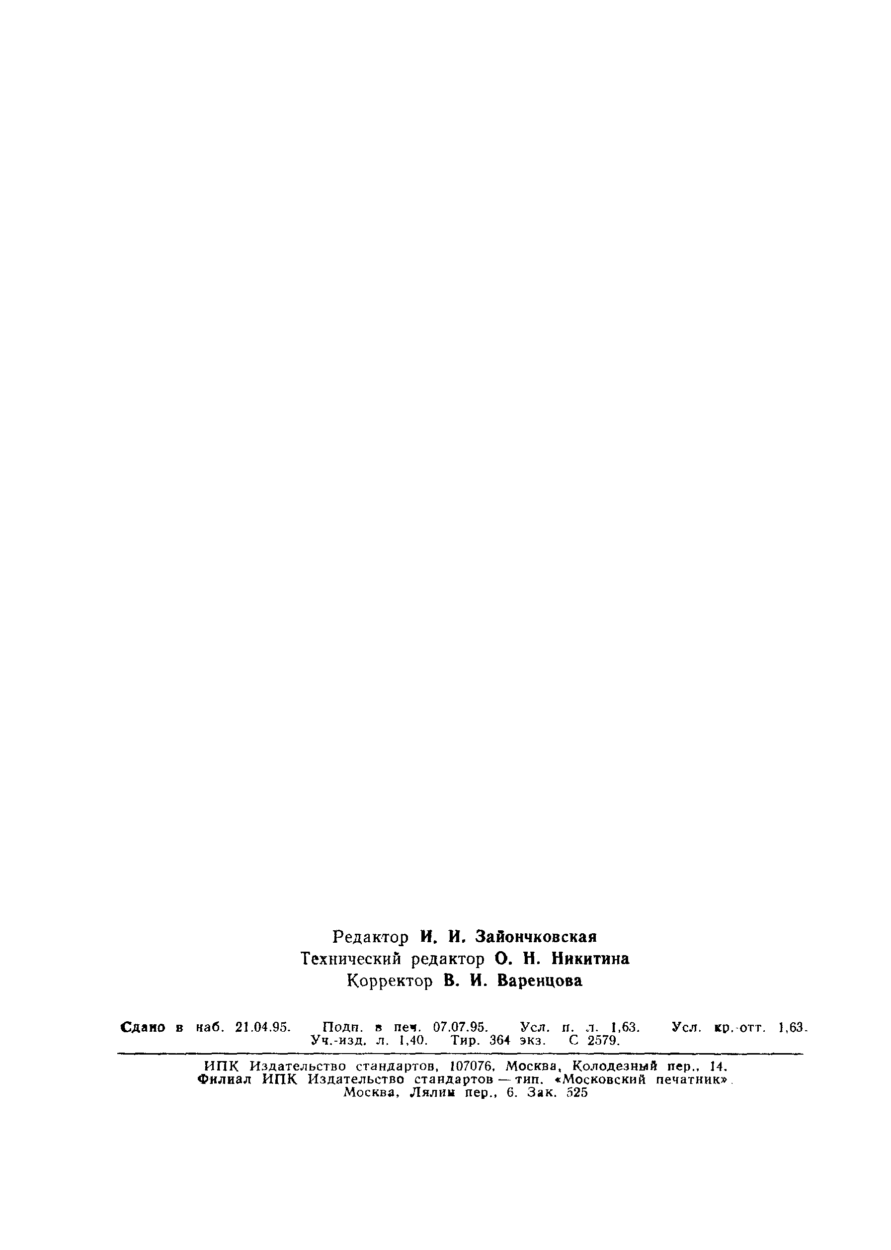 ���� � 50267.0.2-95. �������� 27