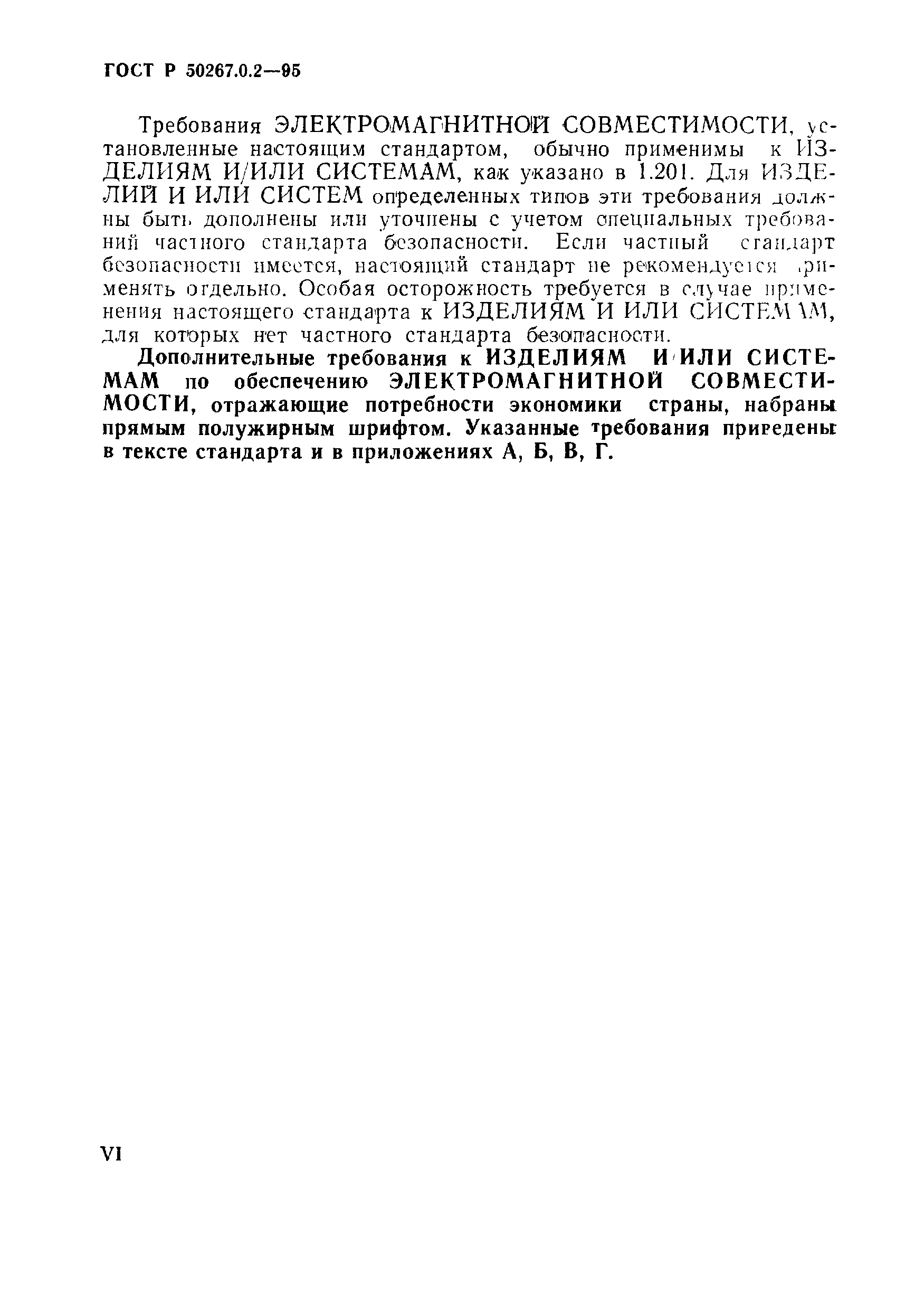 ���� � 50267.0.2-95. �������� 6