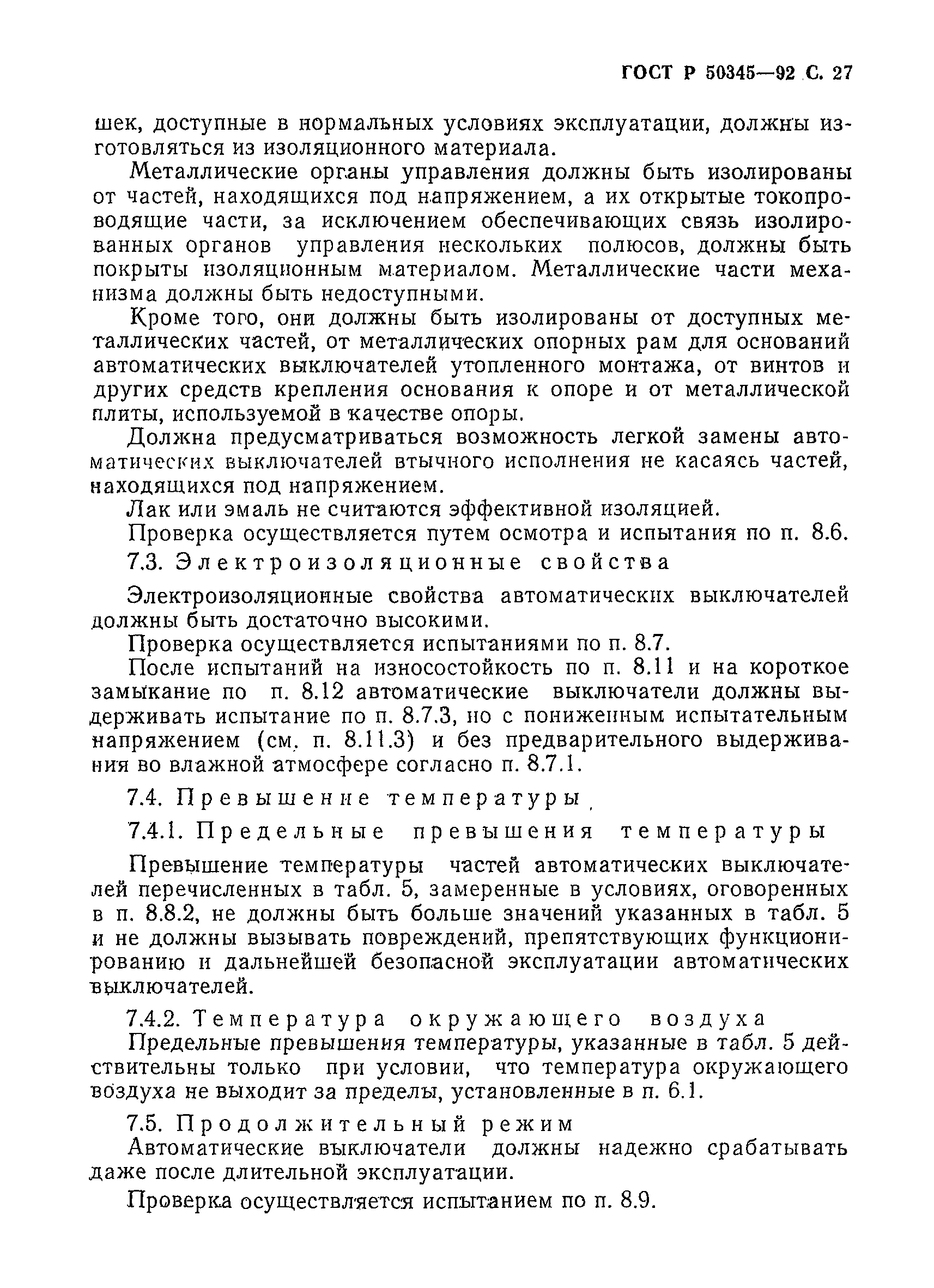 ���� � 50345-92. �������� 30