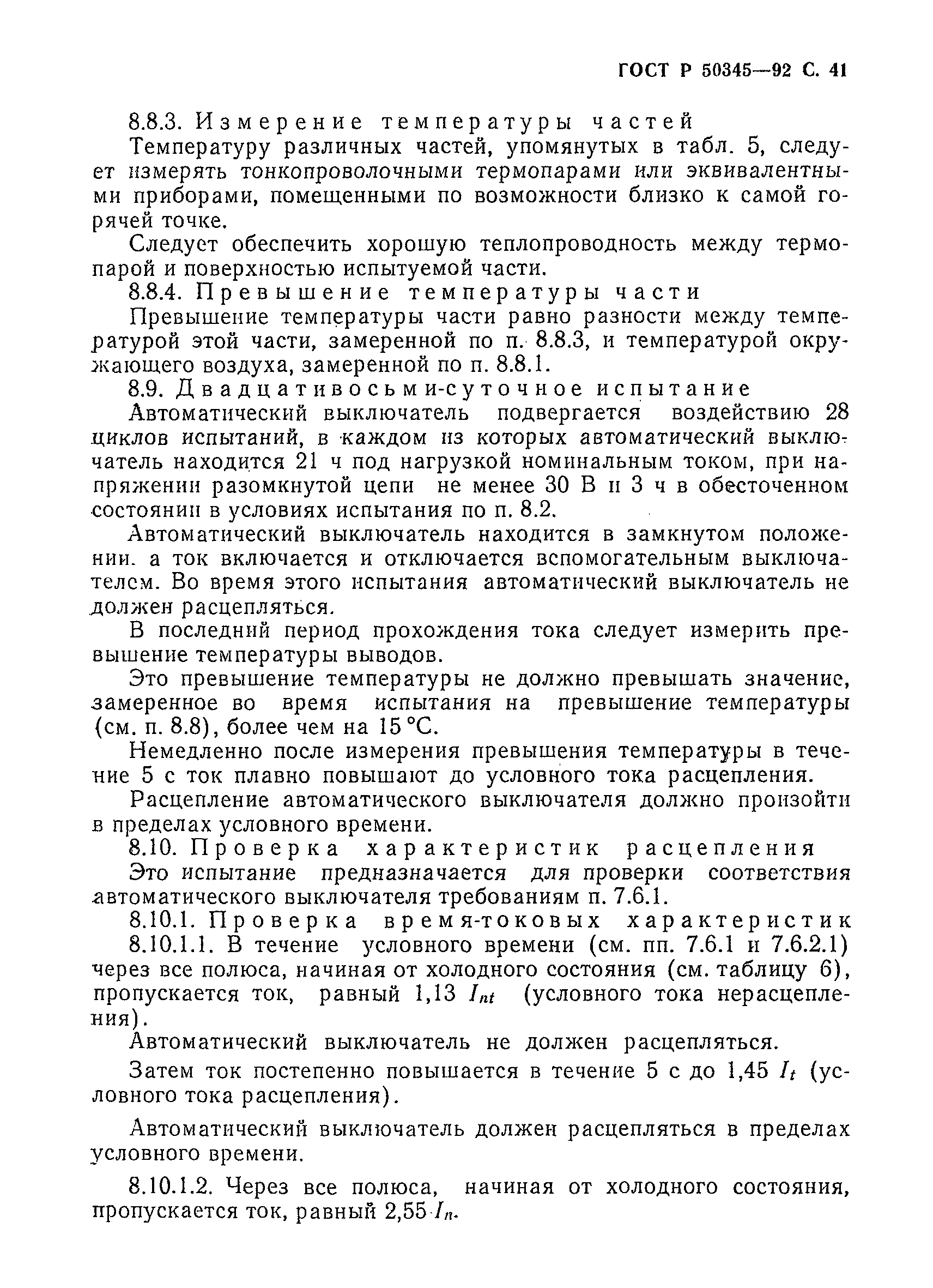 ���� � 50345-92. �������� 44