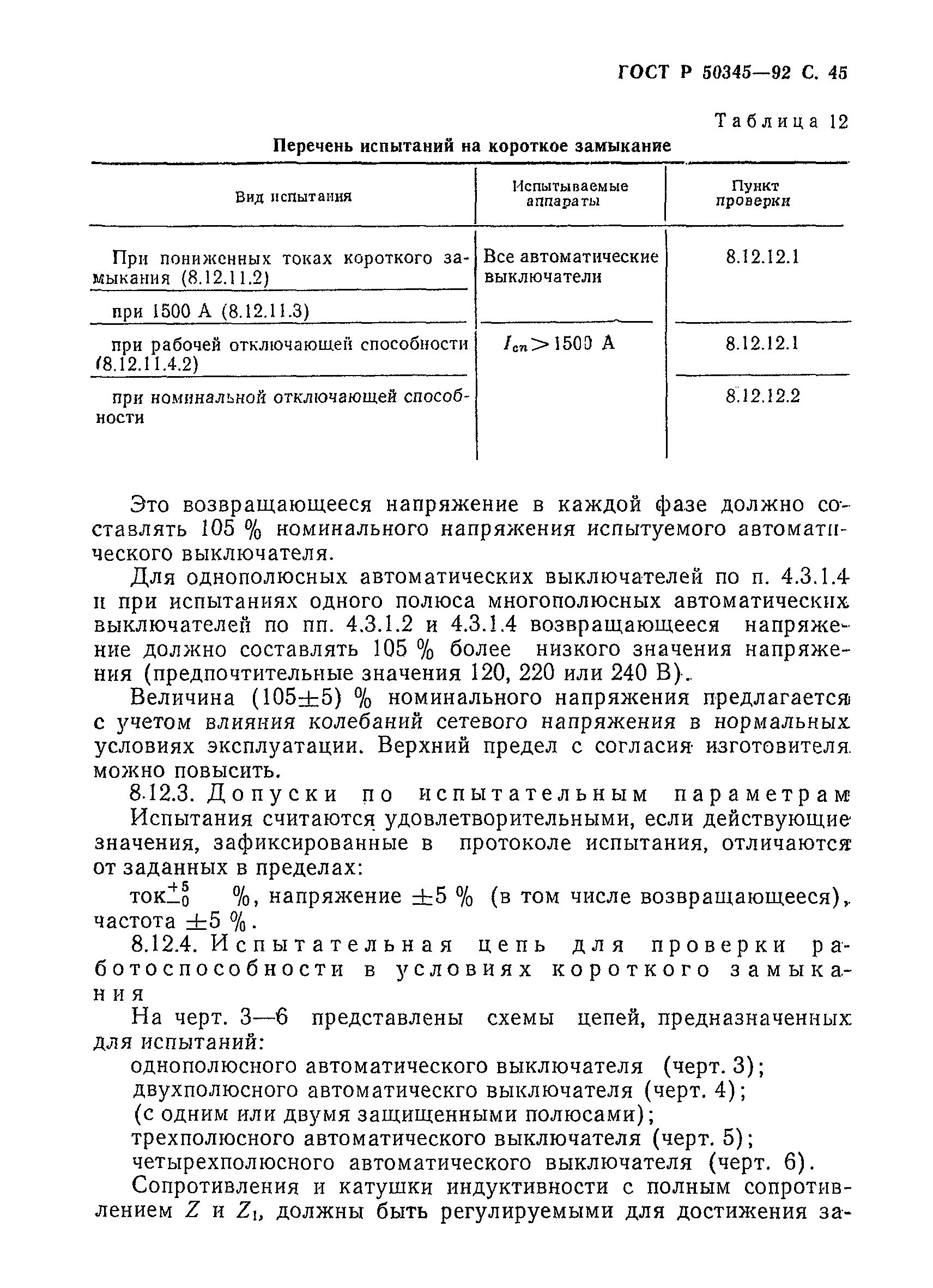 ���� � 50345-92. �������� 48