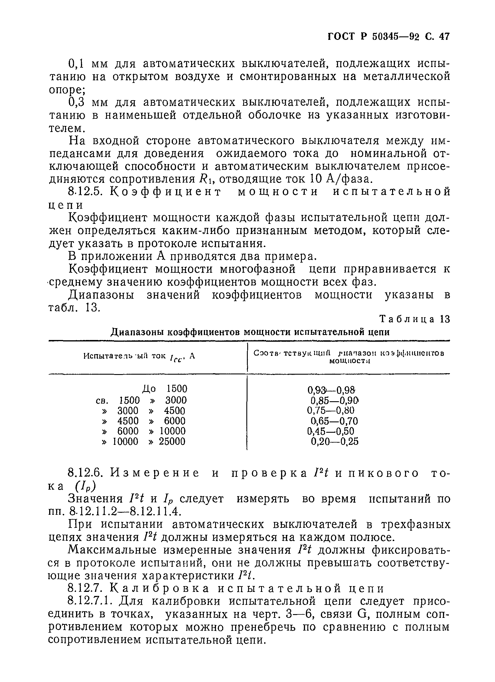 ���� � 50345-92. �������� 50