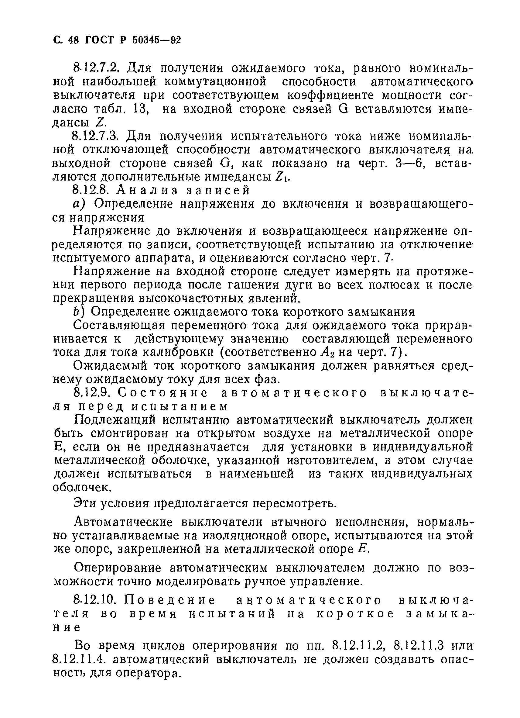 ���� � 50345-92. �������� 51