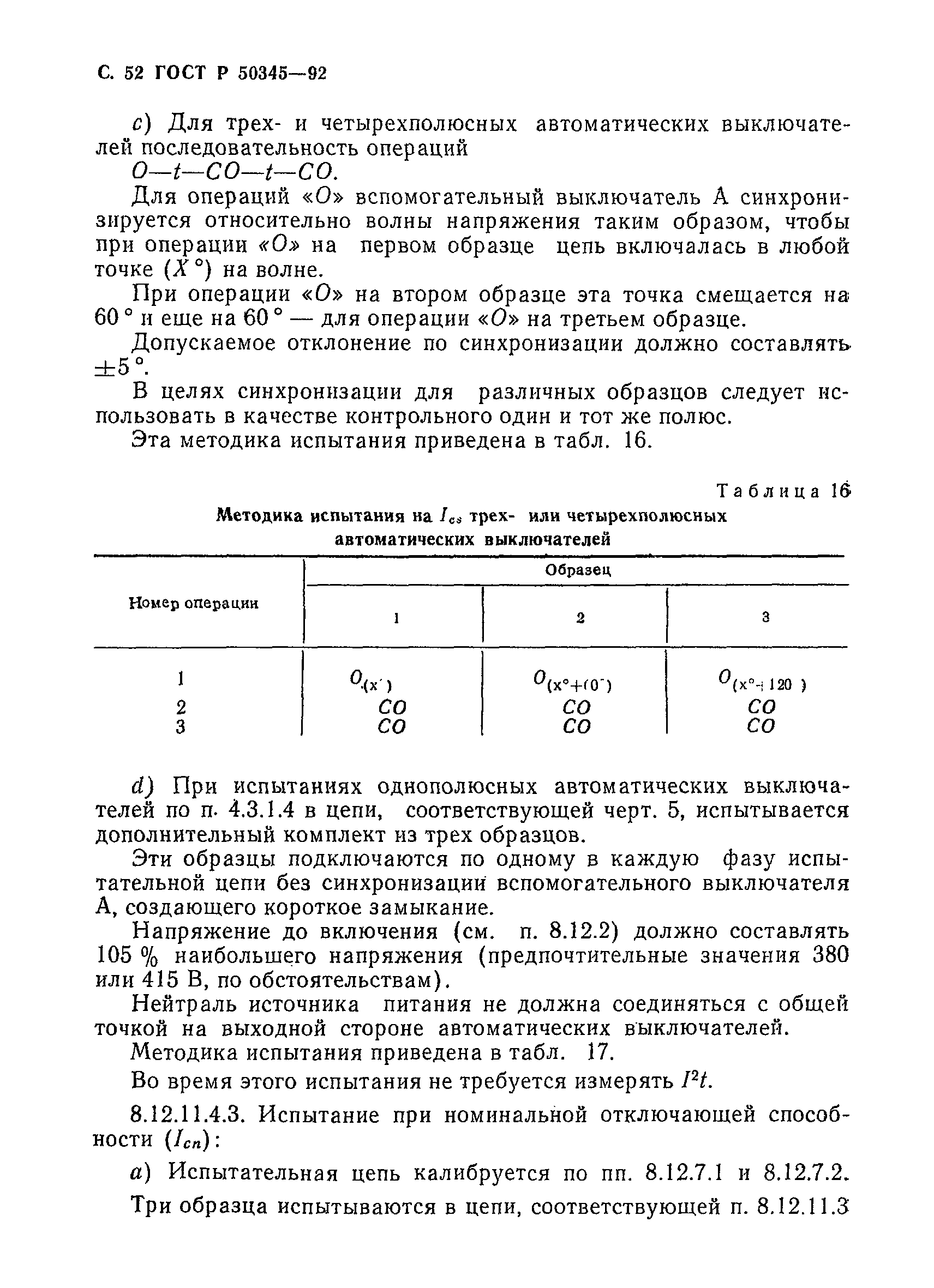 ���� � 50345-92. �������� 55