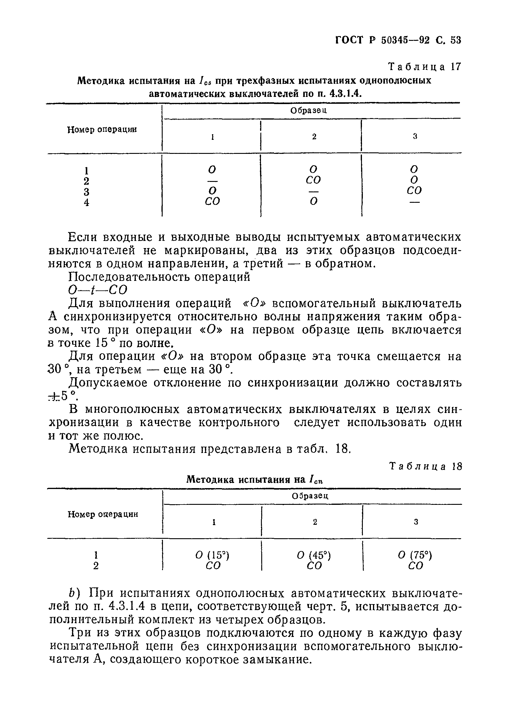 ���� � 50345-92. �������� 56
