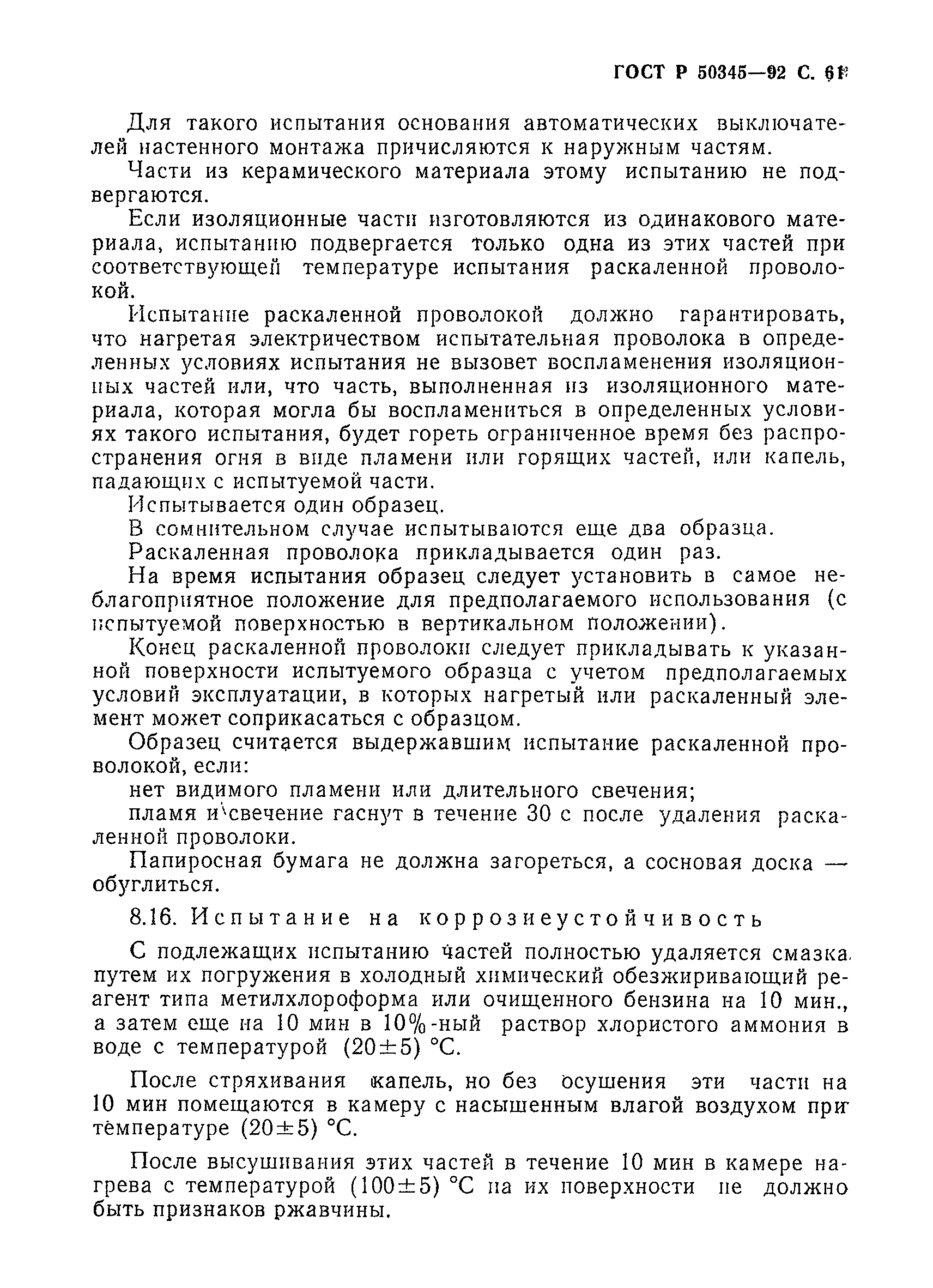 ���� � 50345-92. �������� 64