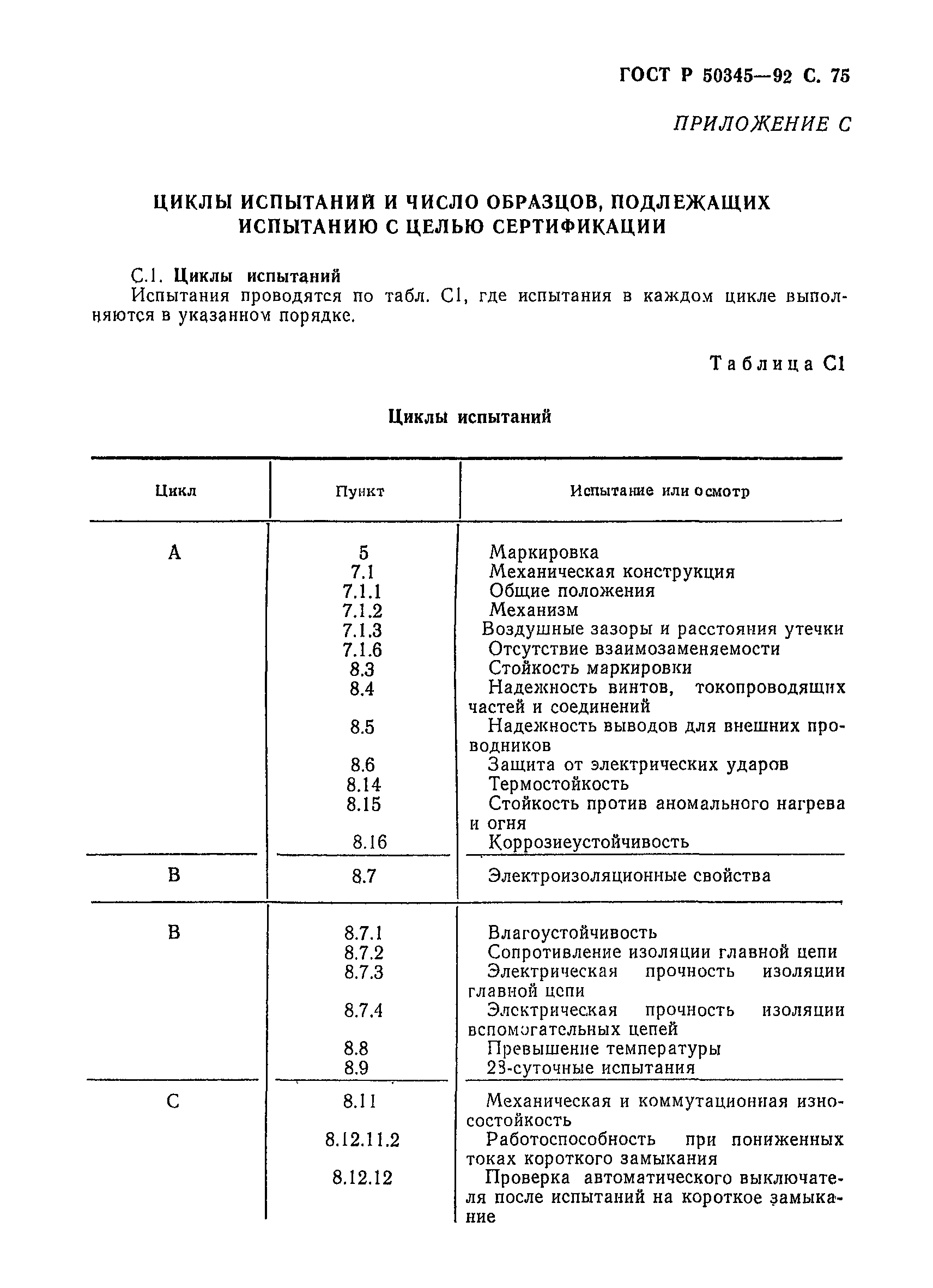 ���� � 50345-92. �������� 78