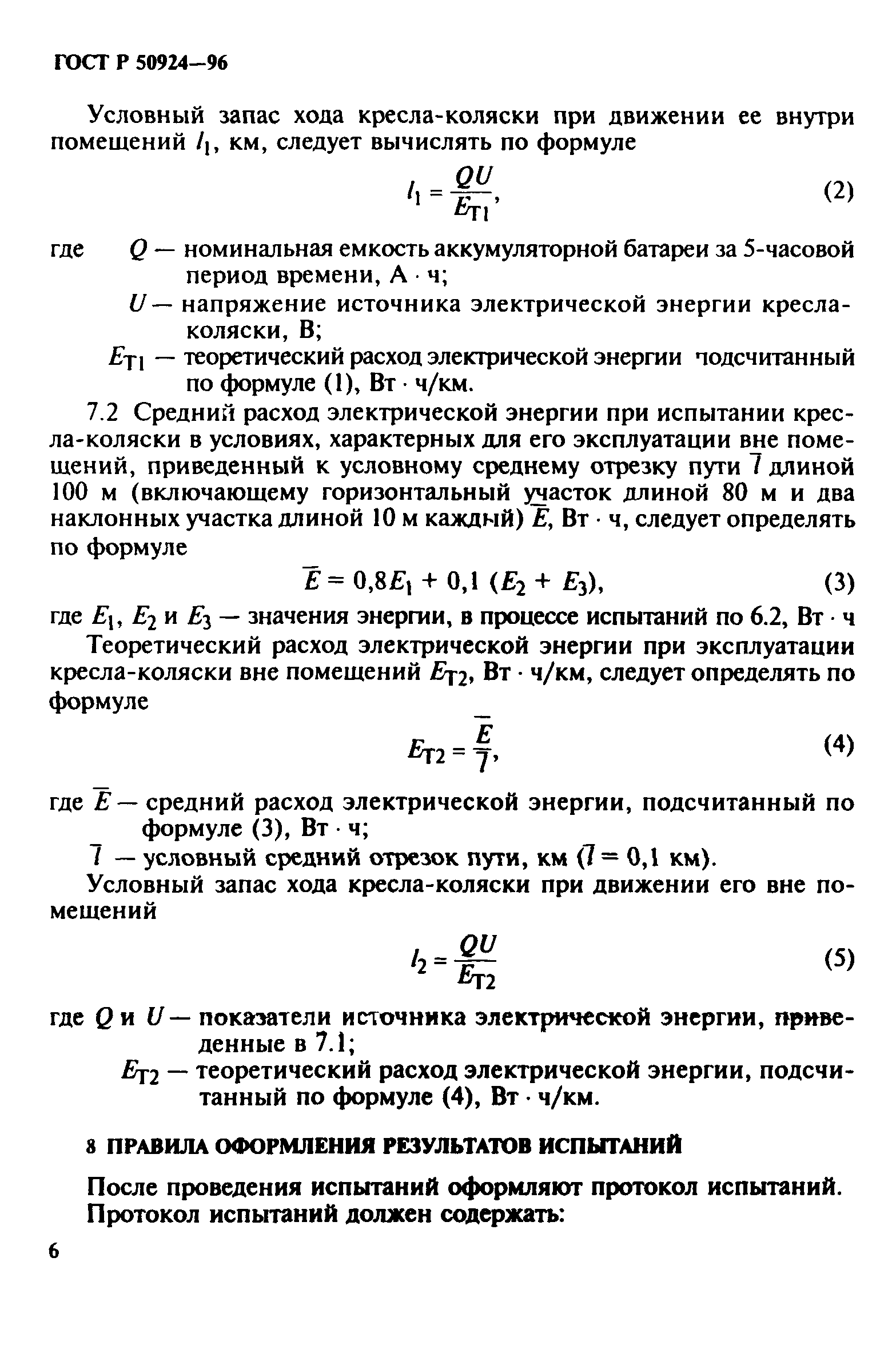 ���� � 50924-96. �������� 9