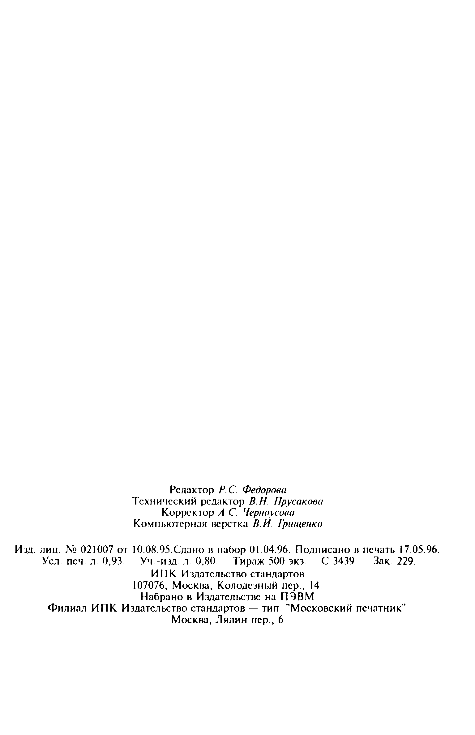 ���� � 51000.5-96. �������� 15