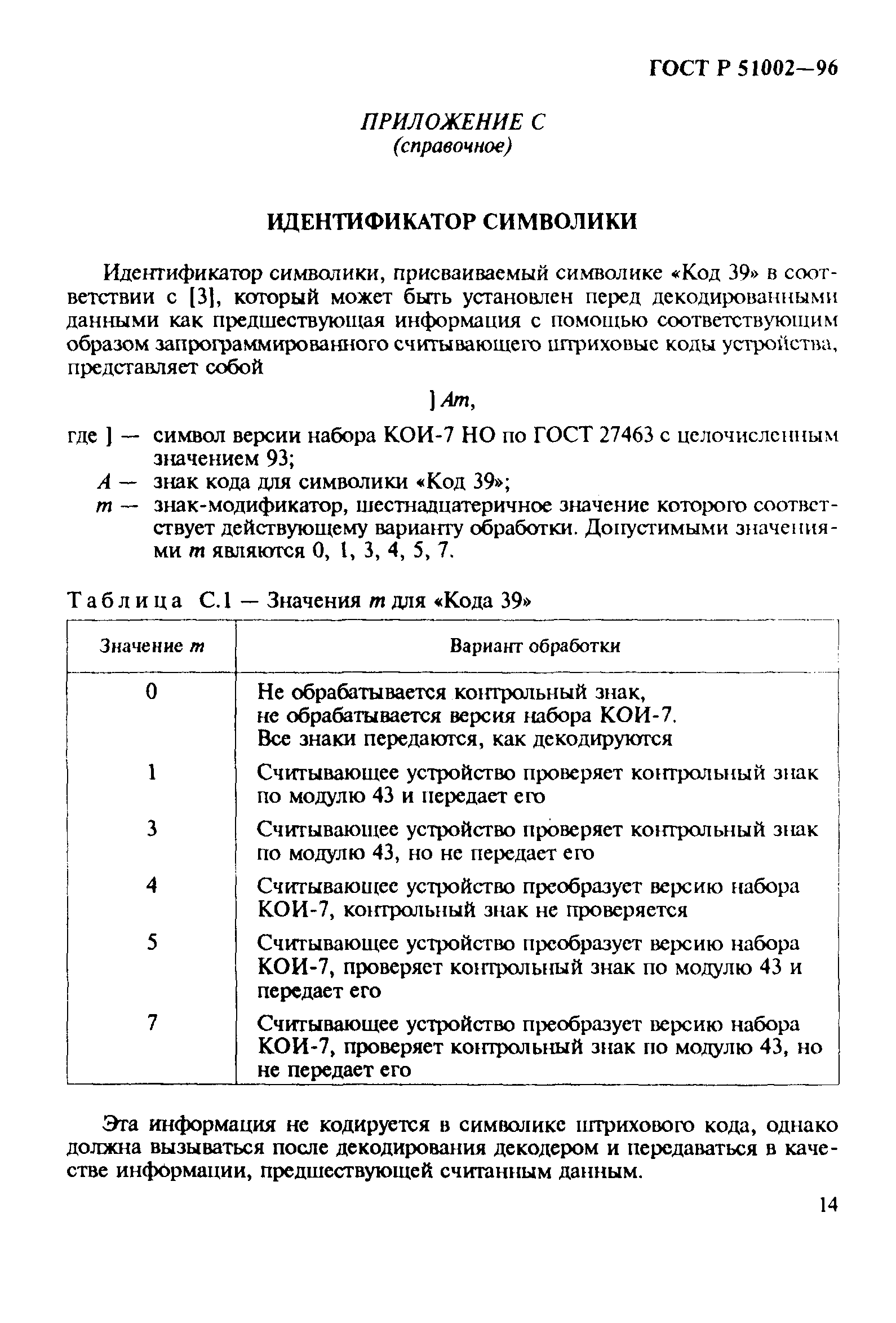 ���� � 51002-96. �������� 17