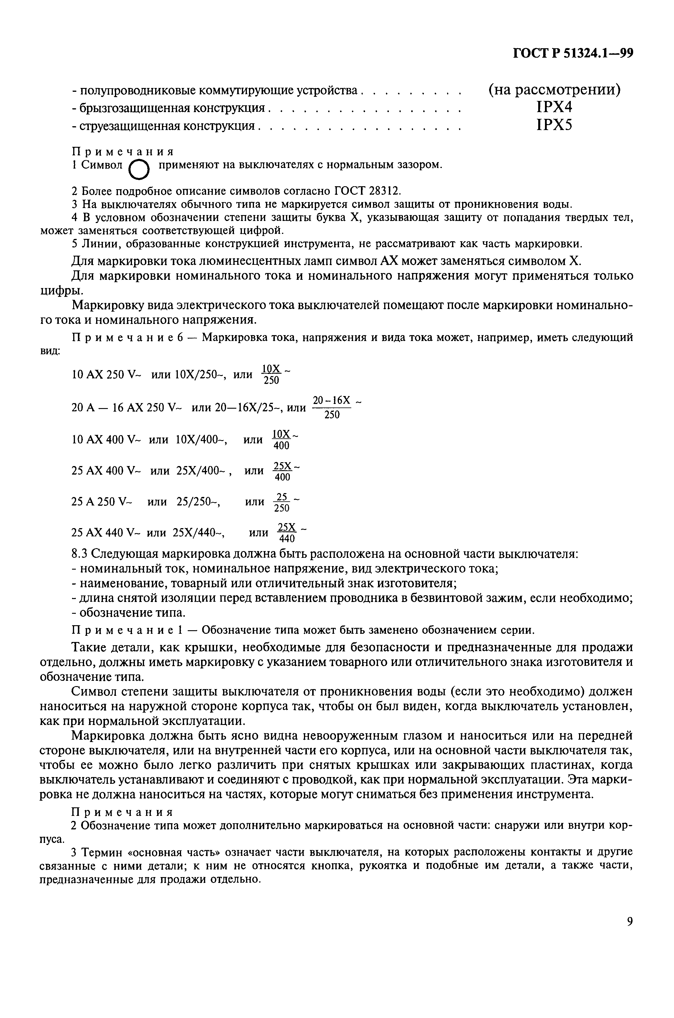 ���� � 51324.1-99. �������� 14