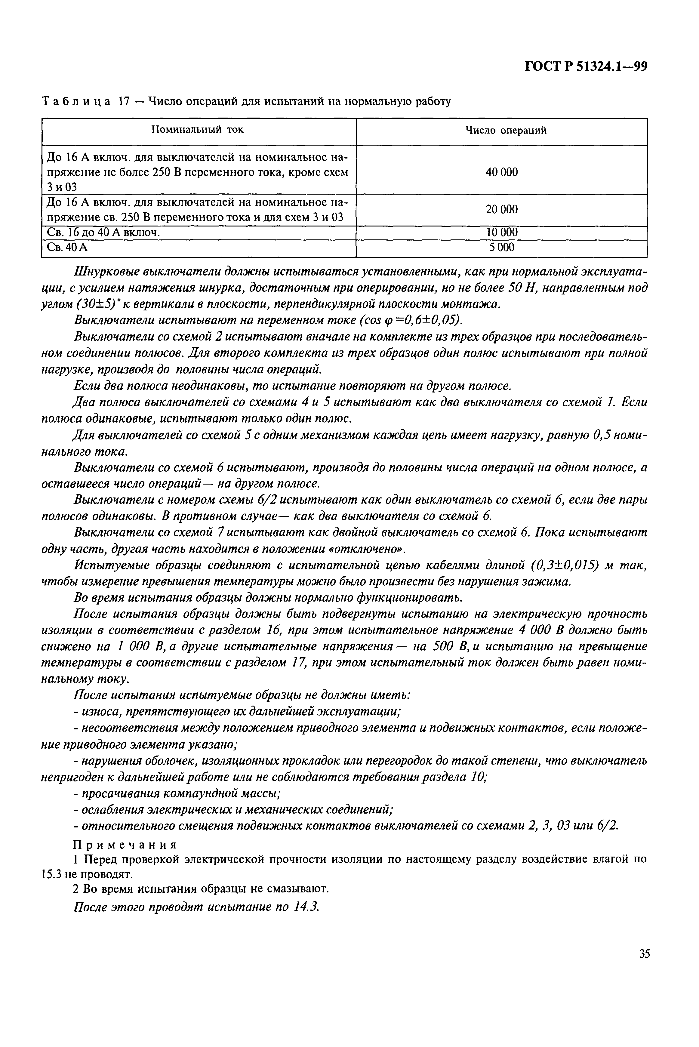 ���� � 51324.1-99. �������� 40