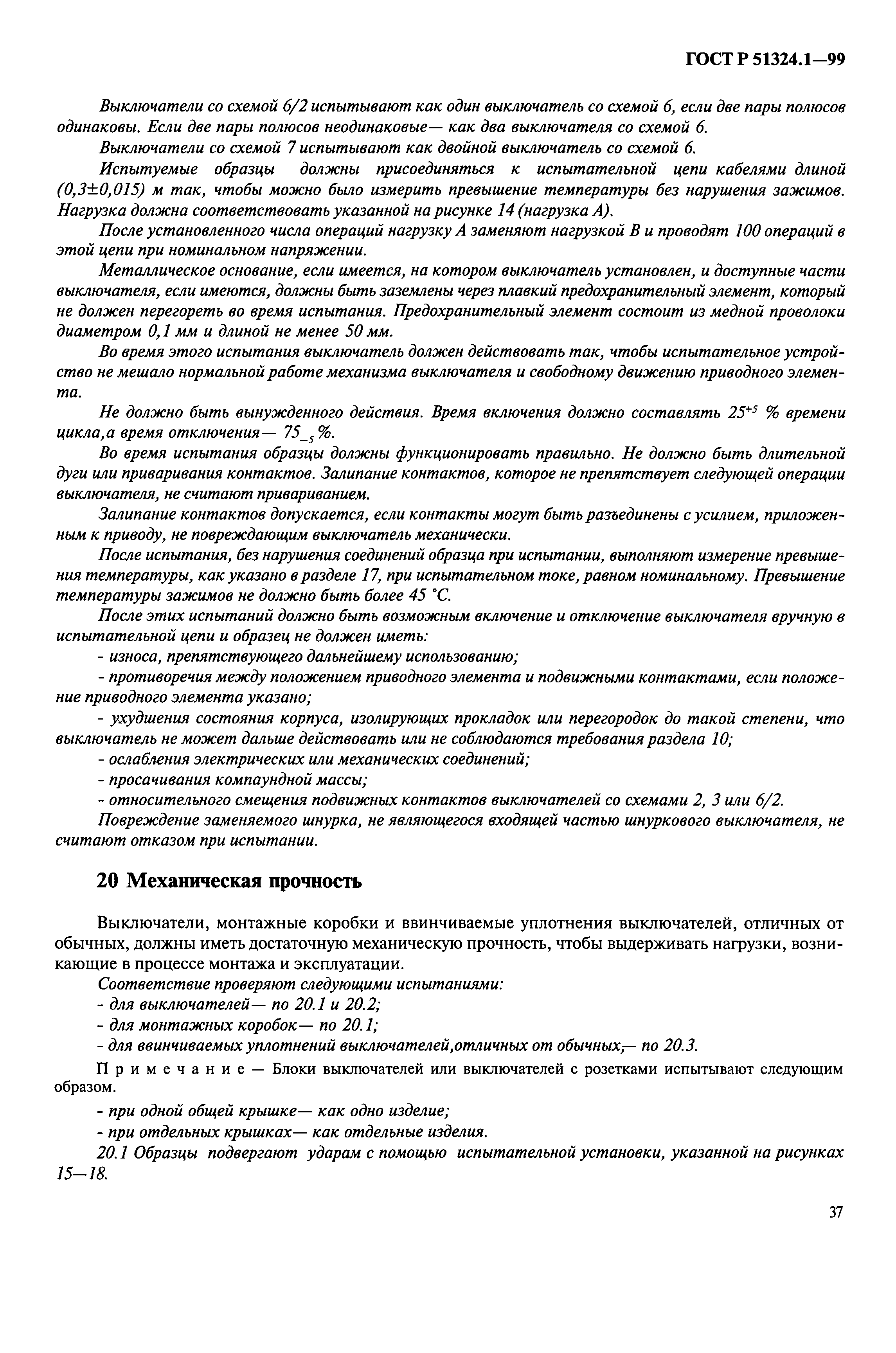 ���� � 51324.1-99. �������� 42