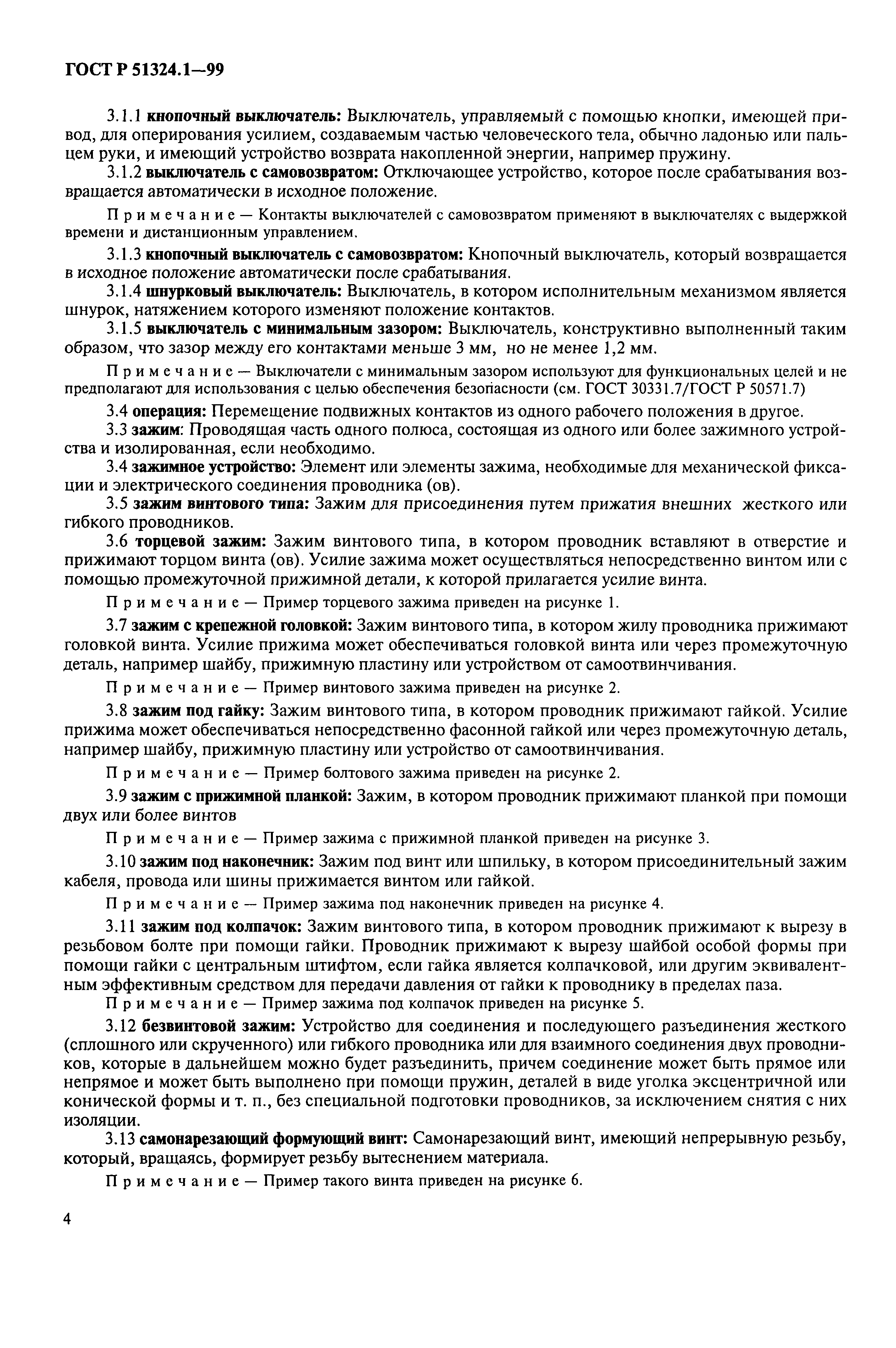 ���� � 51324.1-99. �������� 9