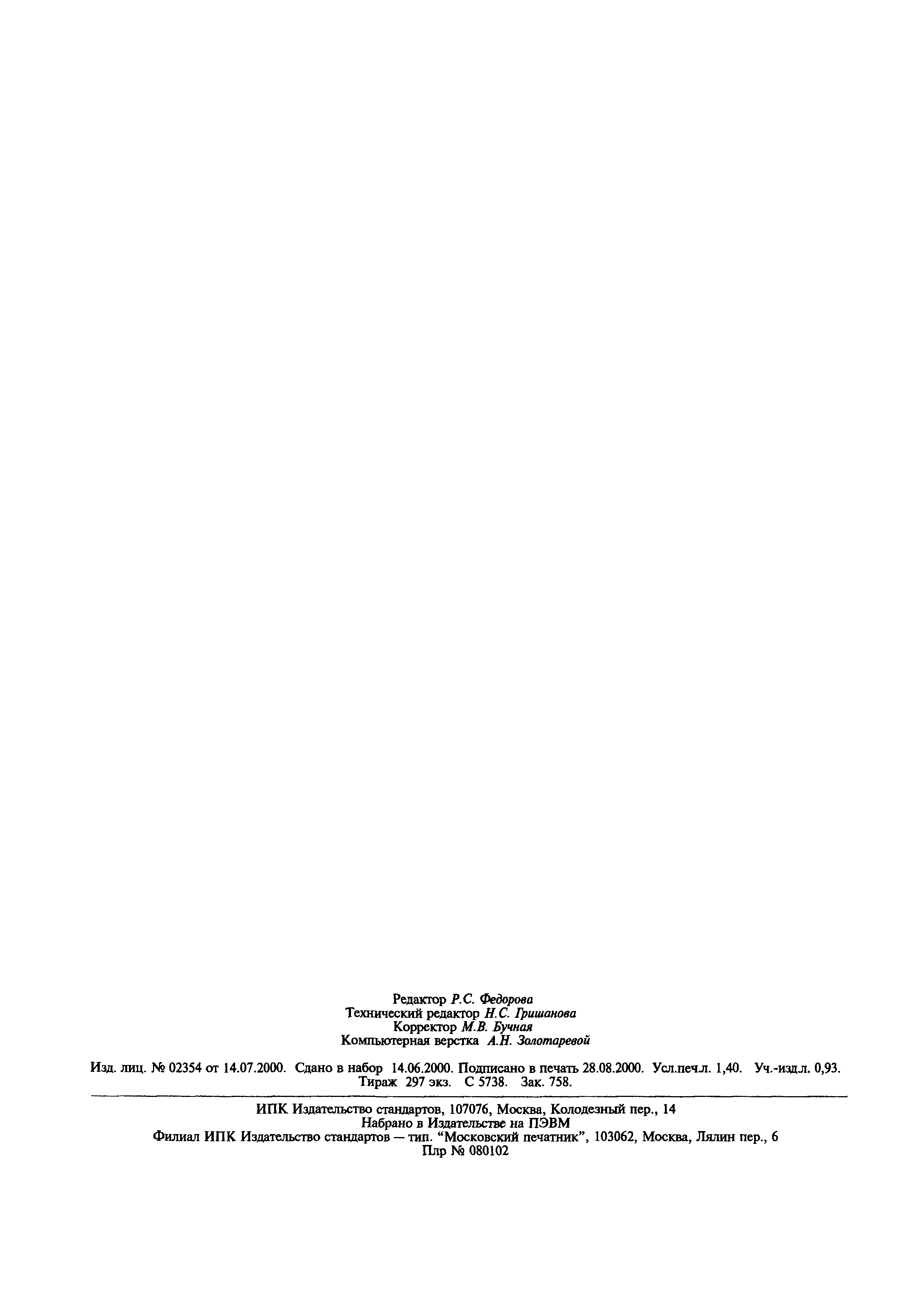 ���� � 51536-99. �������� 12