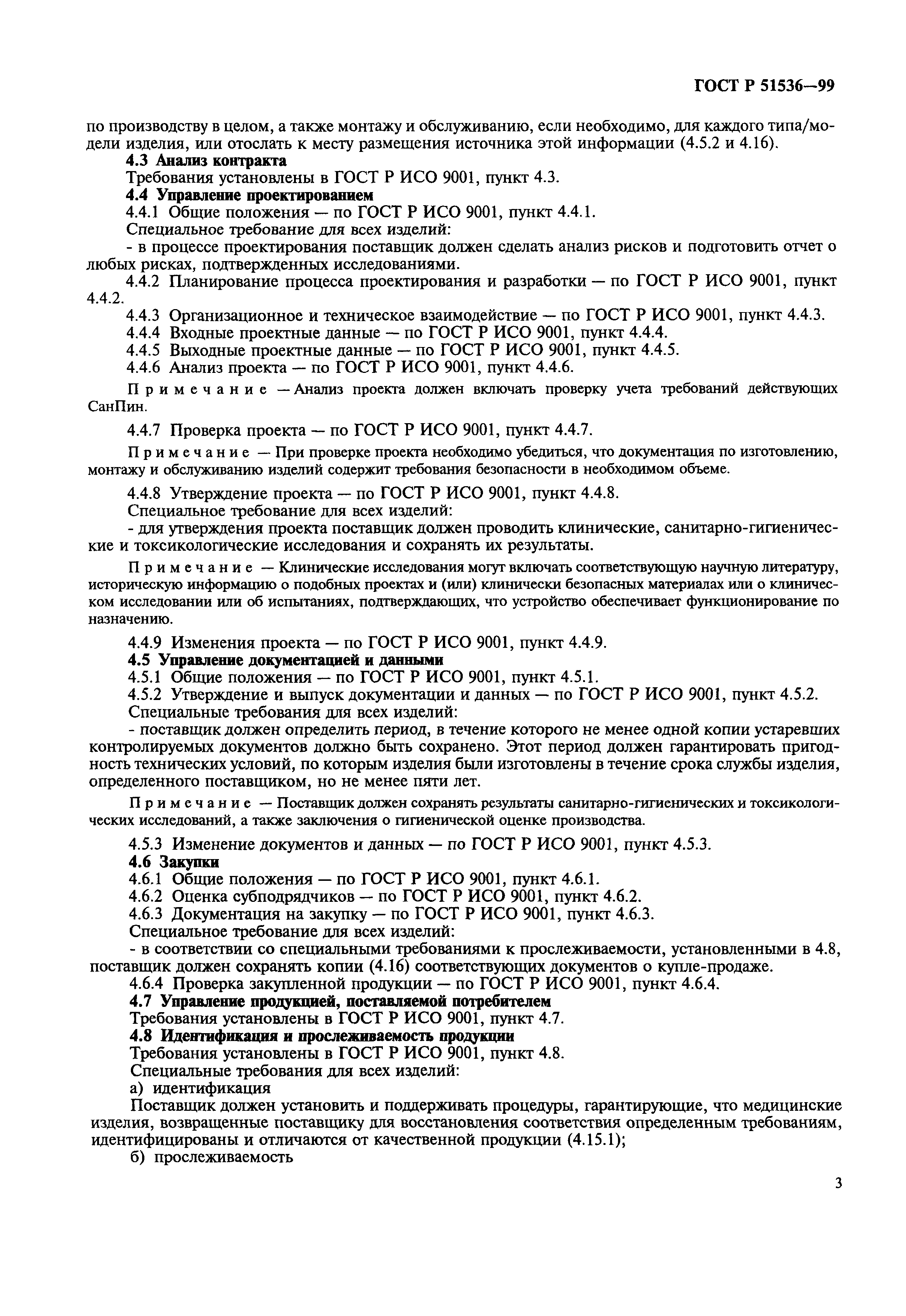 ���� � 51536-99. �������� 7