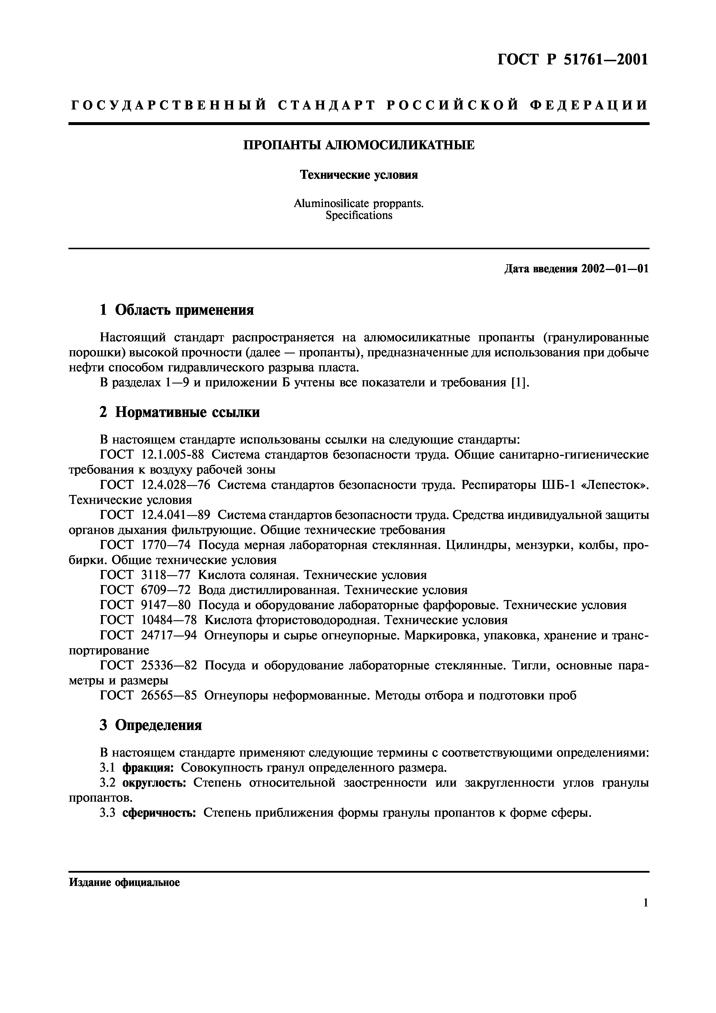 ���� � 51761-2001. �������� 3