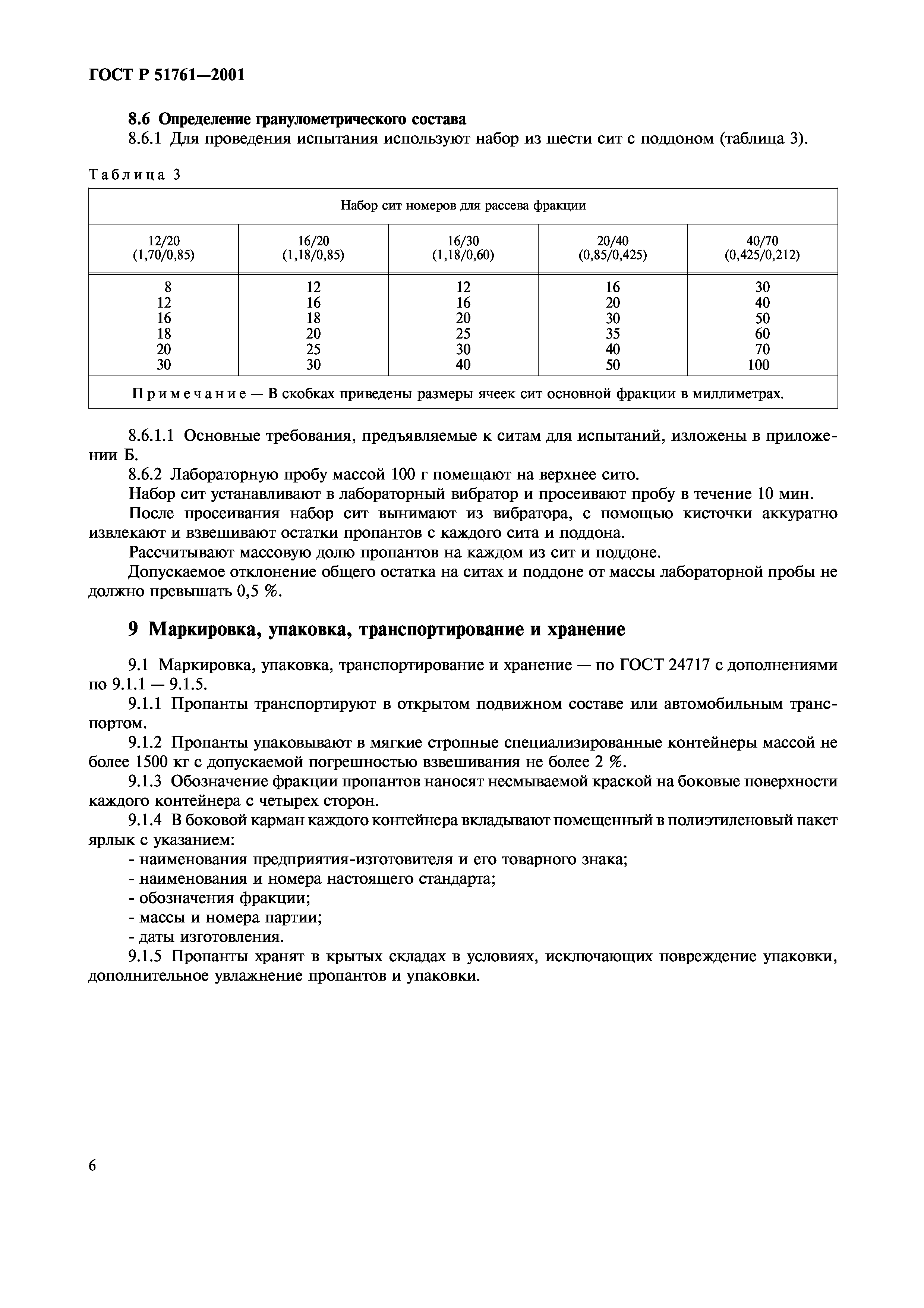 ���� � 51761-2001. �������� 8