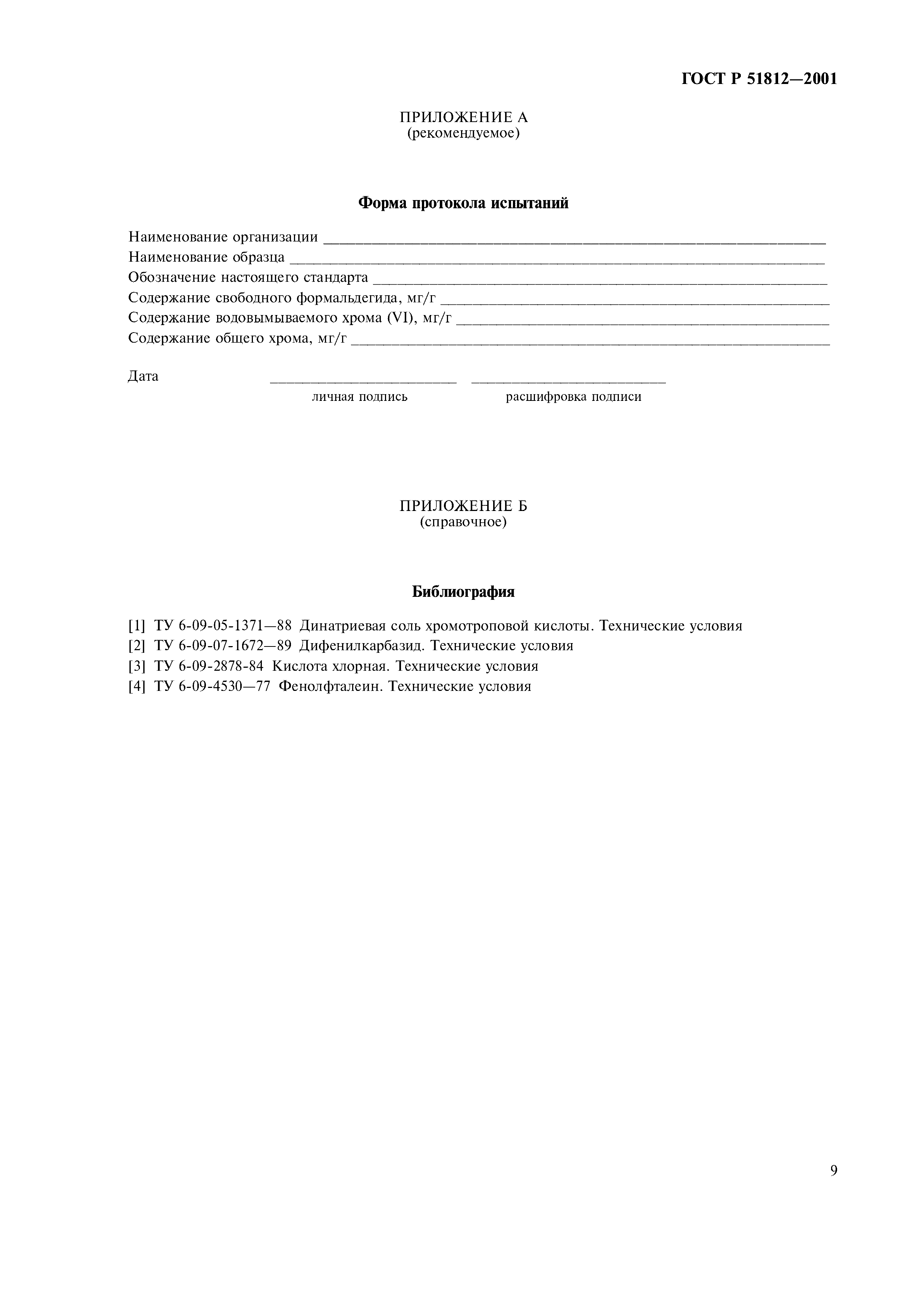 ���� � 51812-2001. �������� 11