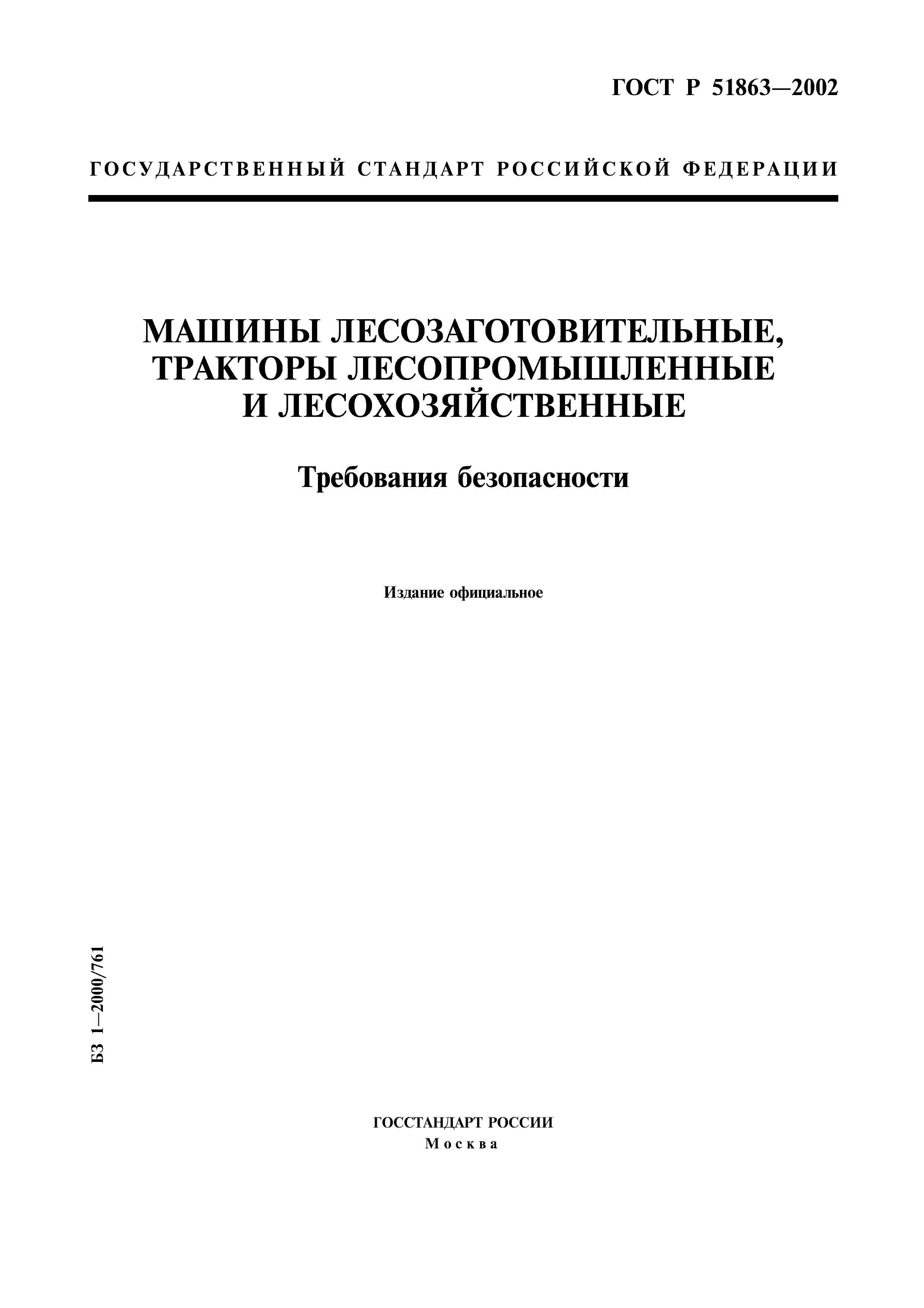 ���� � 51863-2002. �������� 1