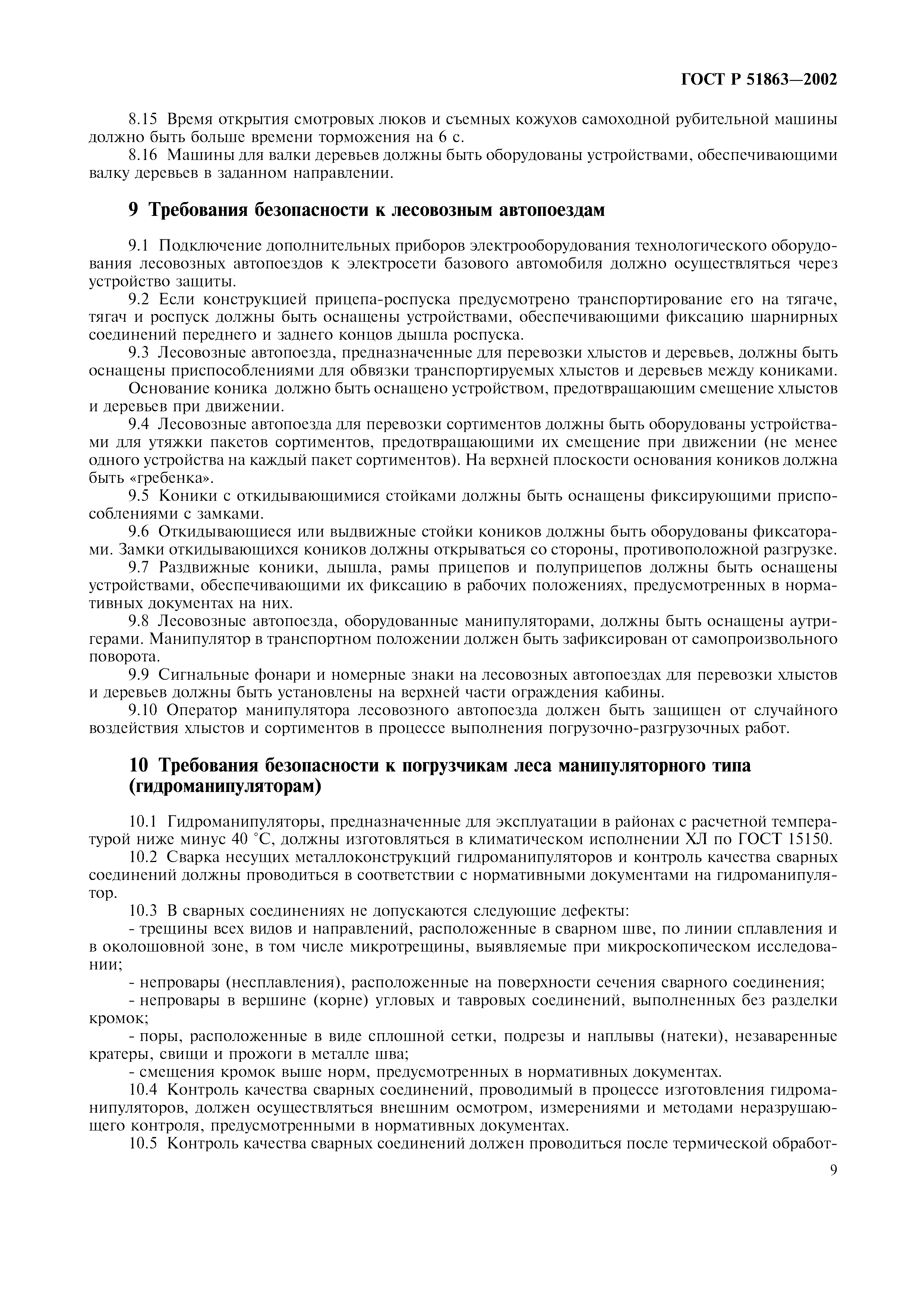 ���� � 51863-2002. �������� 12