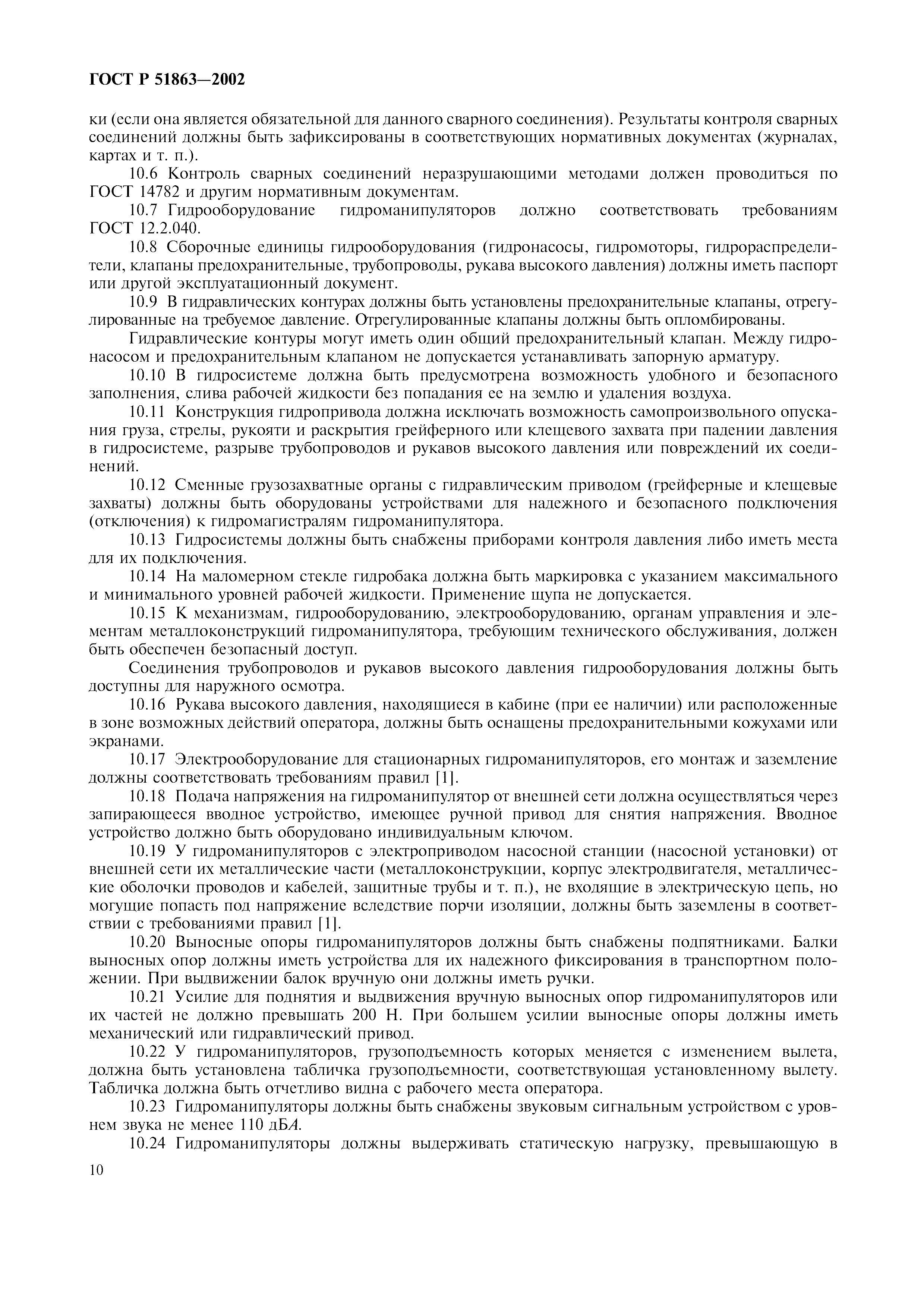 ���� � 51863-2002. �������� 13