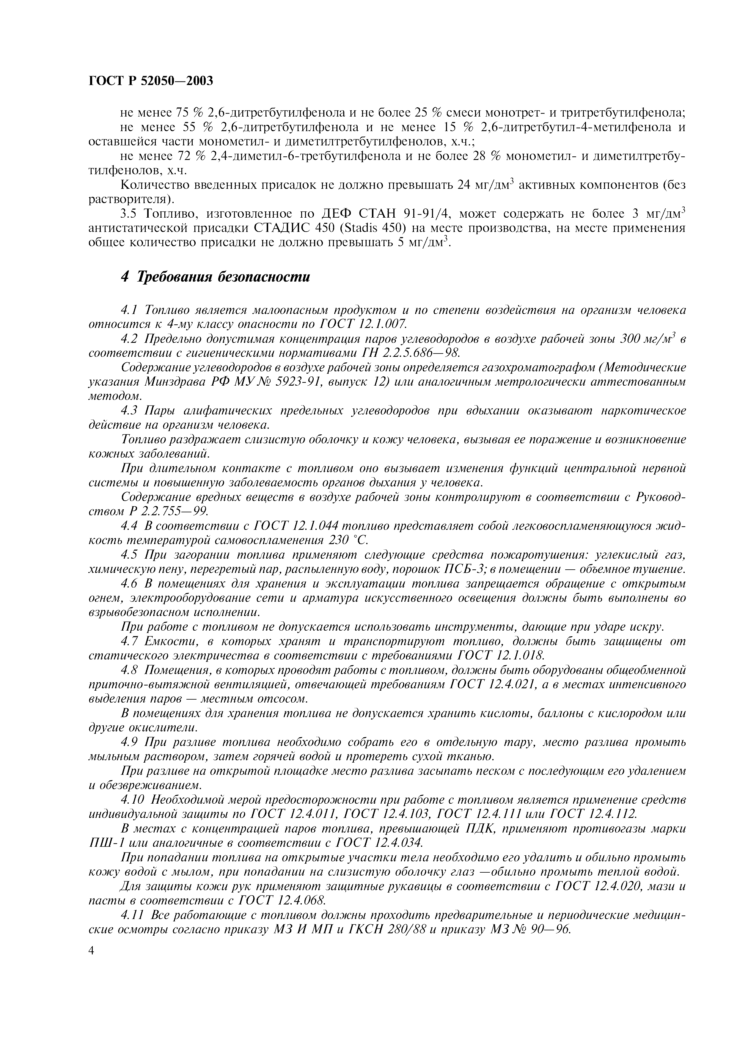 ���� � 52050-2003. �������� 7