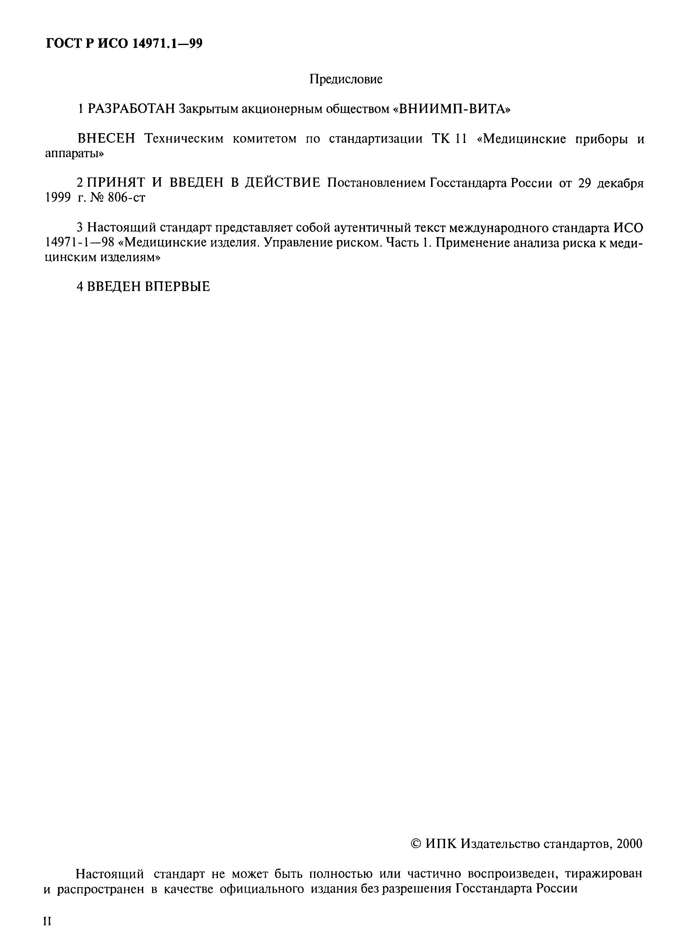 ���� � ��� 14971.1-99. �������� 2
