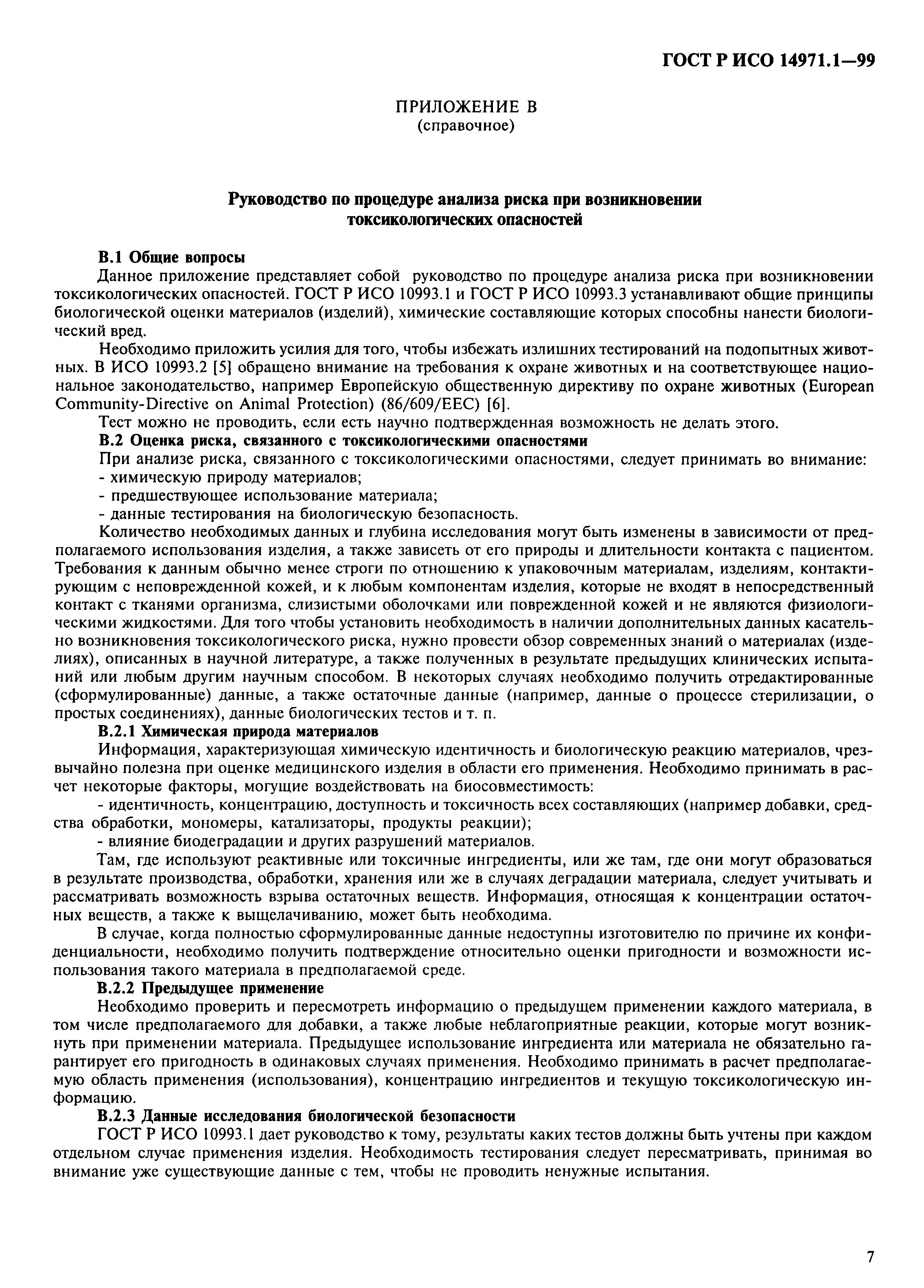 ���� � ��� 14971.1-99. �������� 11