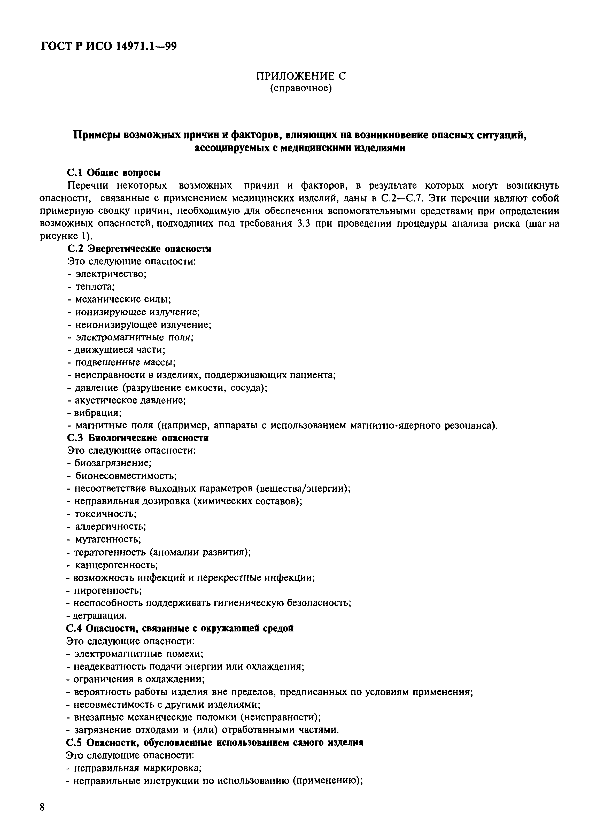 ���� � ��� 14971.1-99. �������� 12