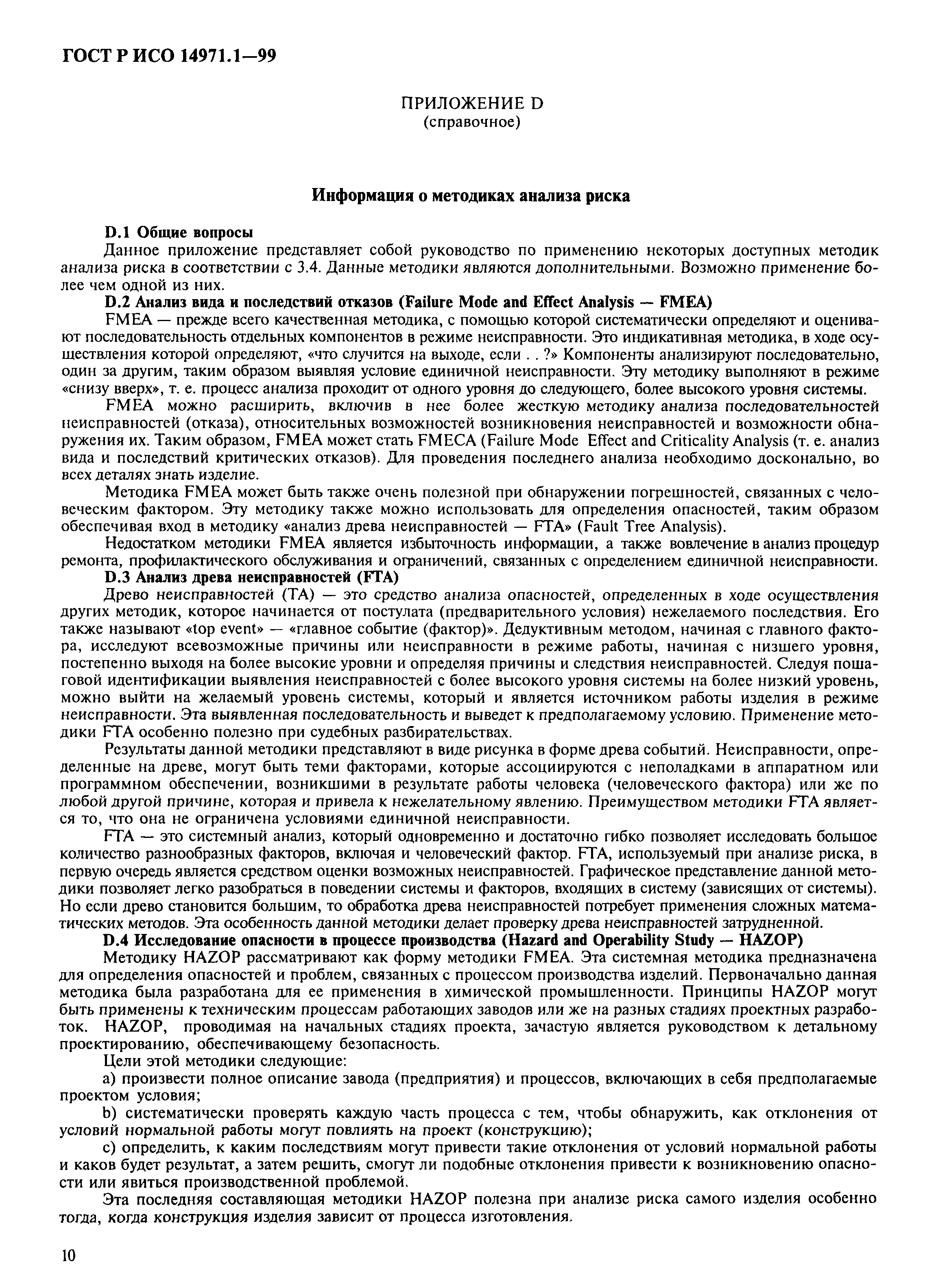 ���� � ��� 14971.1-99. �������� 14