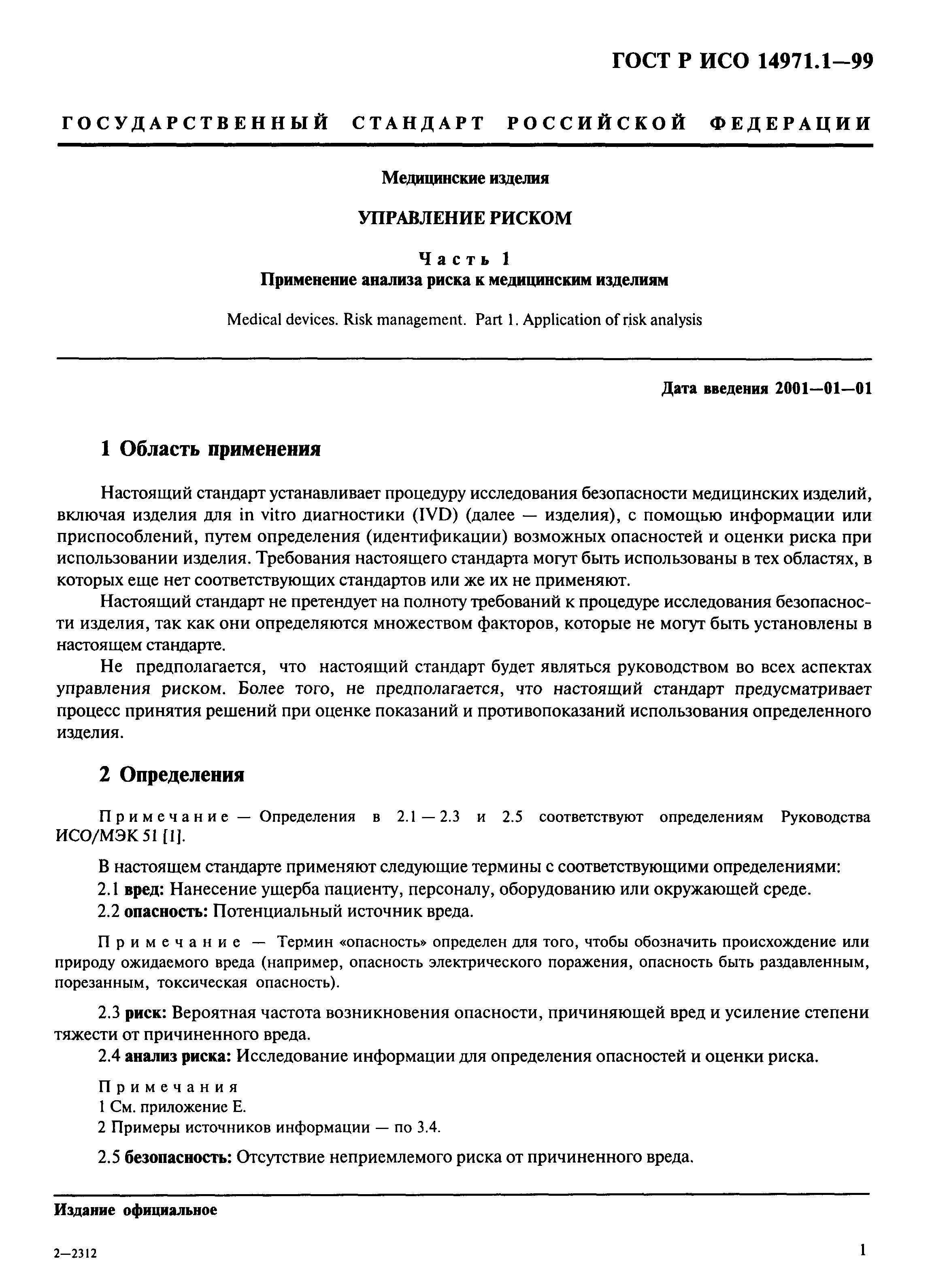 ���� � ��� 14971.1-99. �������� 5
